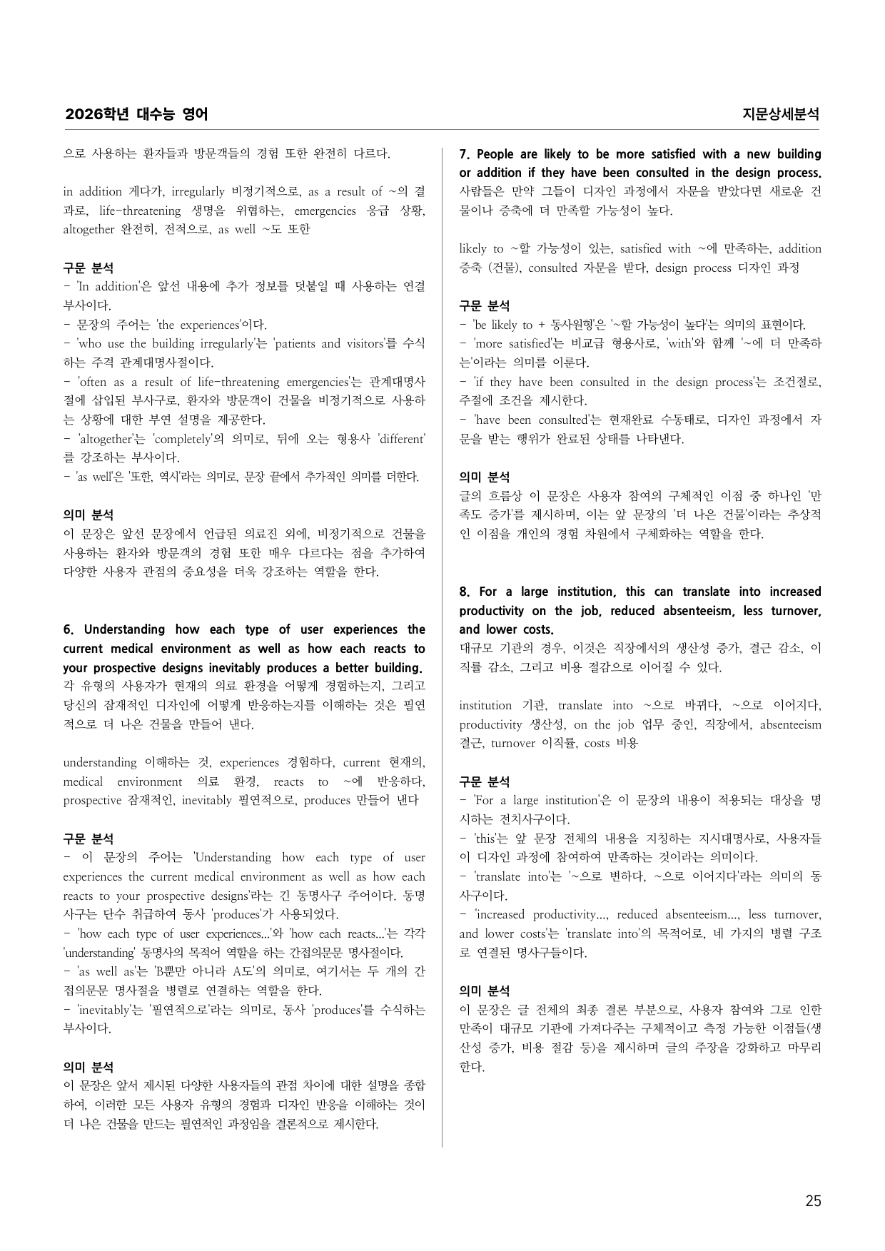 2026학년 대수능 영어 지문상세분석_preview_undefined