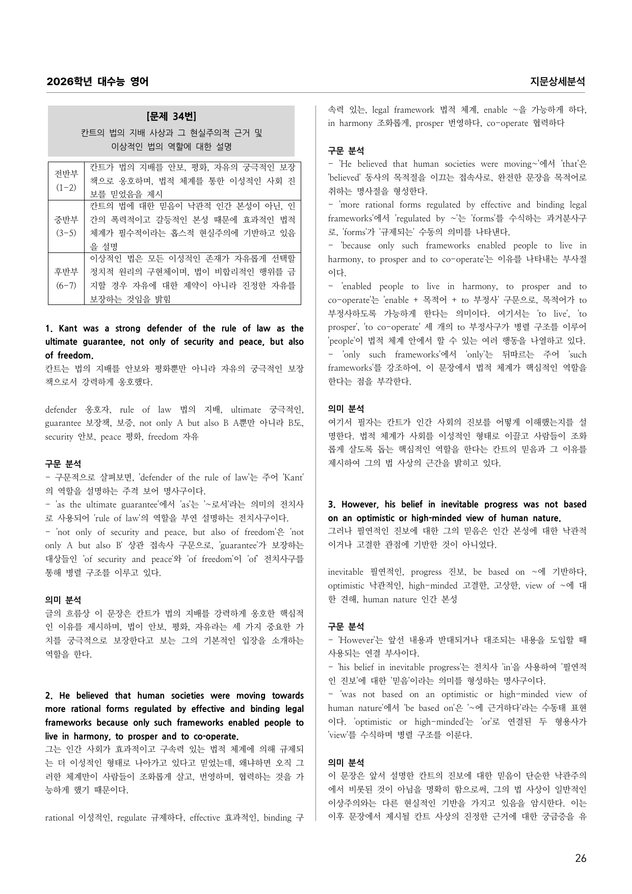 2026학년 대수능 영어 지문상세분석_preview_undefined