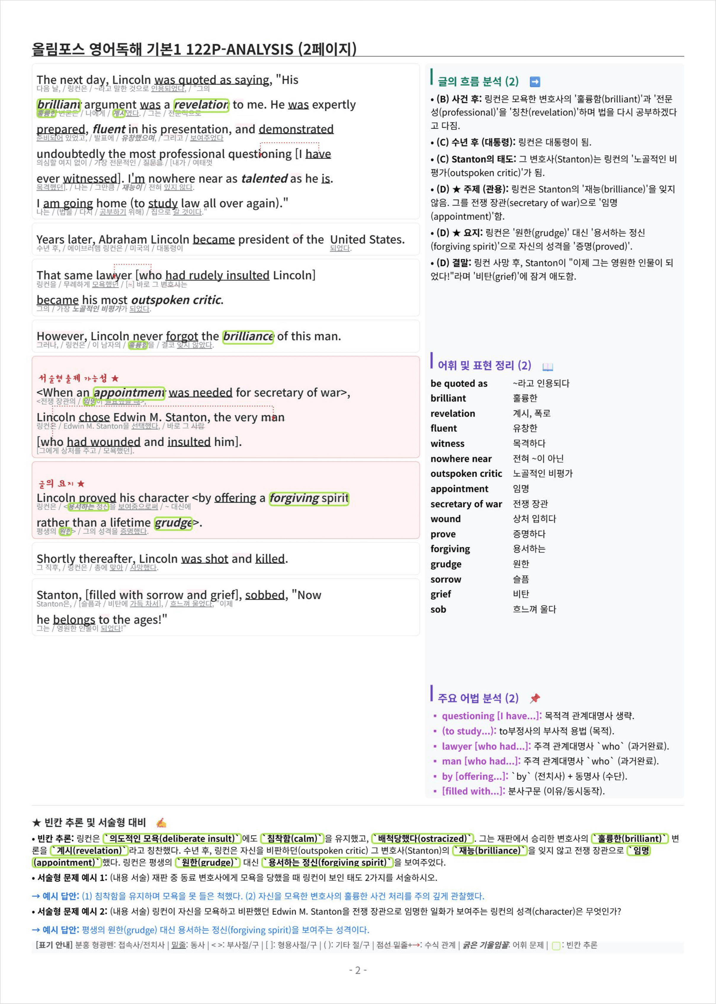 올림포스 영어독해 기본 1 UNIT 18 킹스분석_preview_undefined