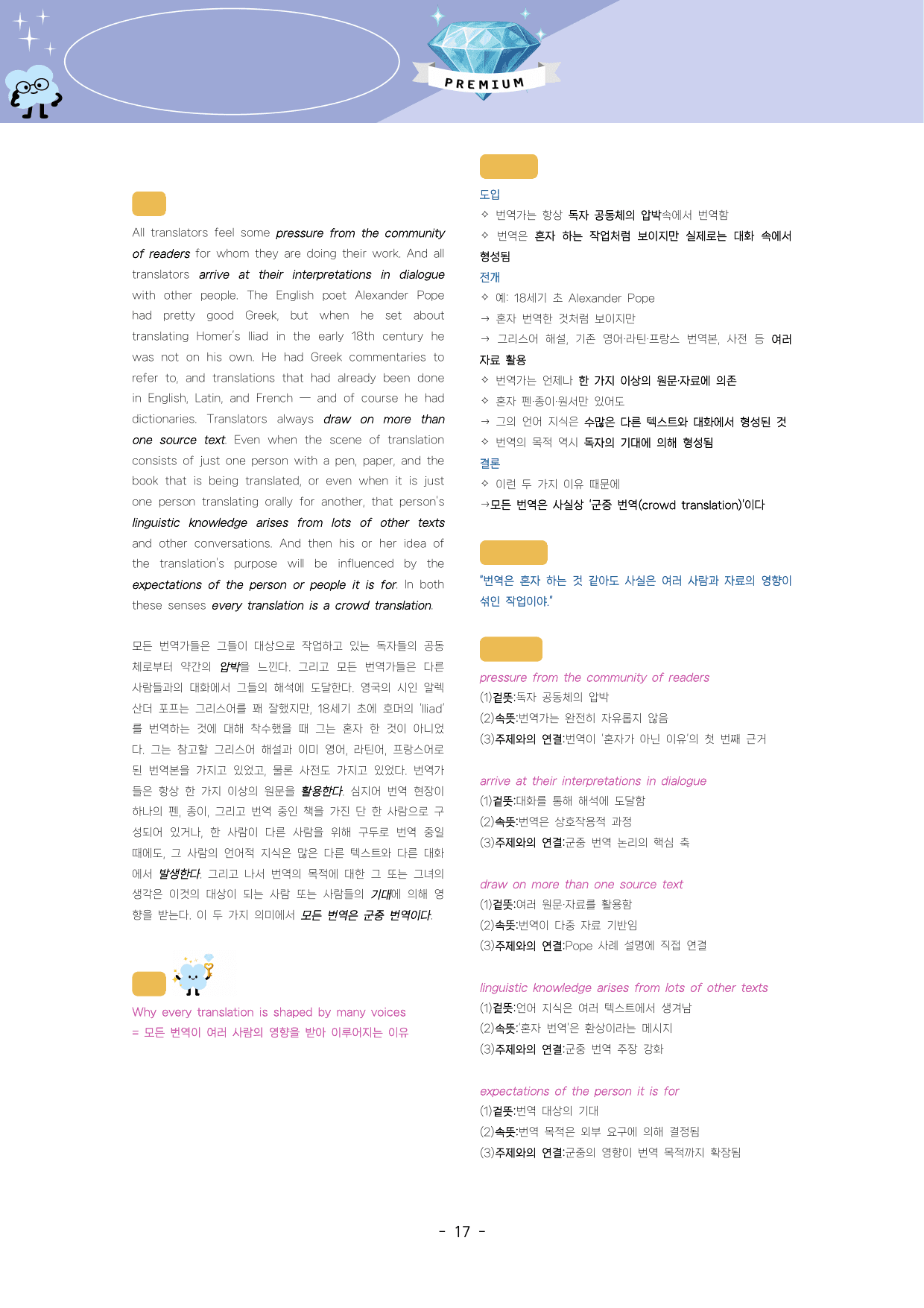 🔑1등급💚 <고2> 24년 10월 모고 진주알 핵심요약노트+변형문제_preview_undefined