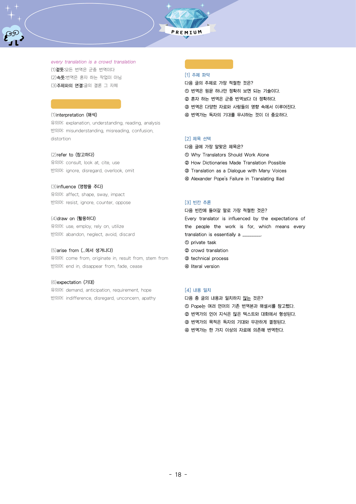 🔑1등급💚 <고2> 24년 10월 모고 진주알 핵심요약노트+변형문제_preview_undefined