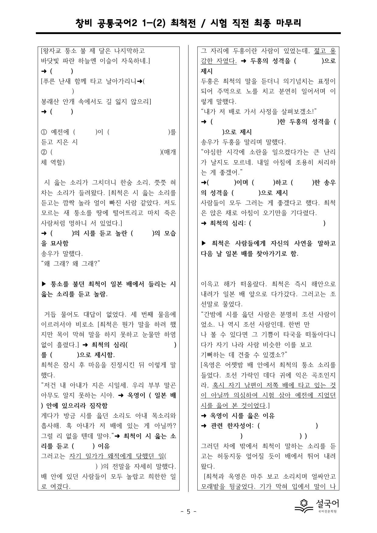 창비 공통국어2 1-(2) 최척전 시험 직전 최종 마무리_preview_undefined