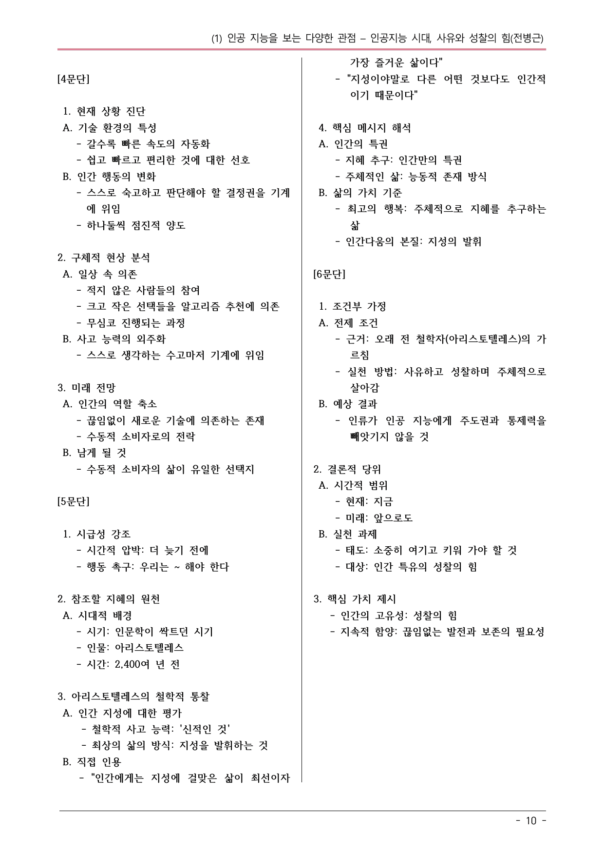 22개정 공국2 비상강 1(1) 인공지능시대, 사유와 성찰의 힘 내용정리_preview_undefined