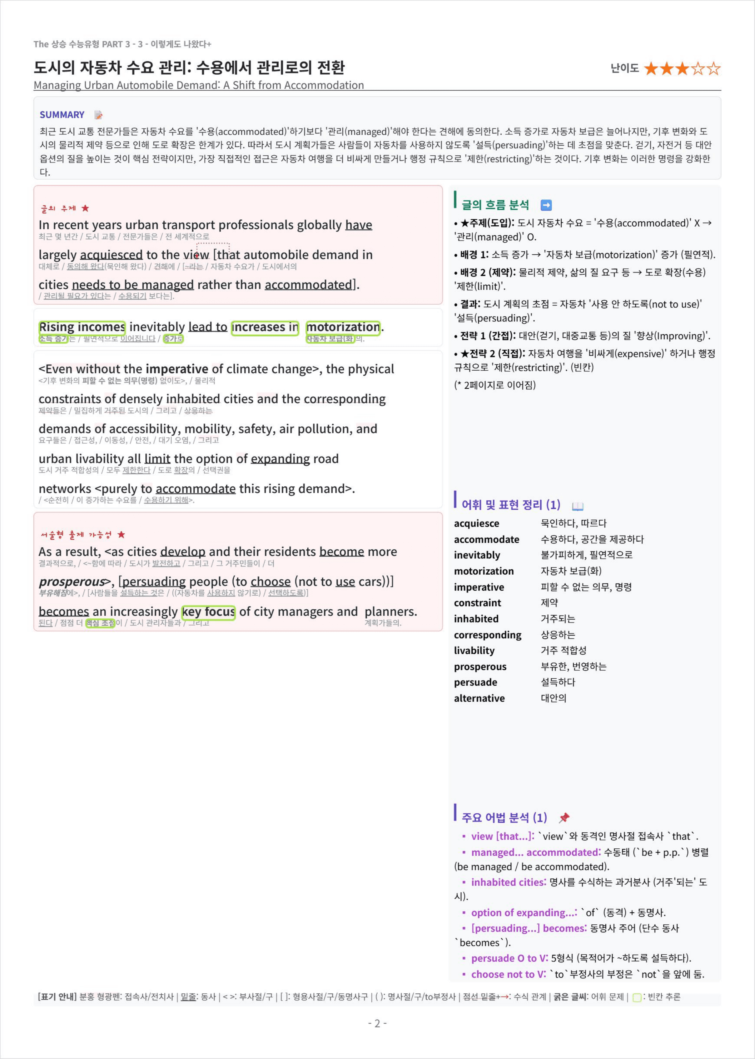 The 상승 수능유형 PART 3 - 3 킹스분석_preview_undefined