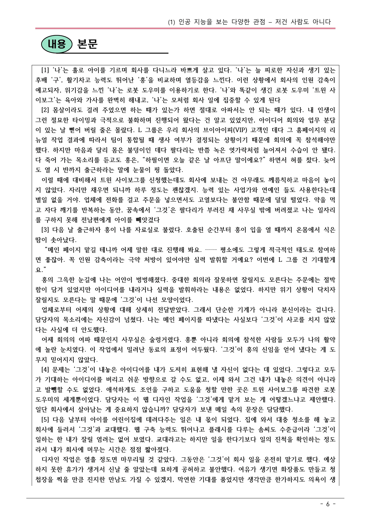 22개정 공통국어2 비상강 1-1_저건 사람도 아니다 내용정리_preview_undefined