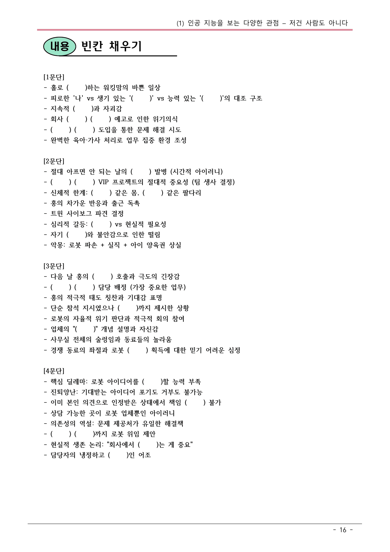 22개정 공통국어2 비상강 1-1_저건 사람도 아니다 내용정리_preview_undefined