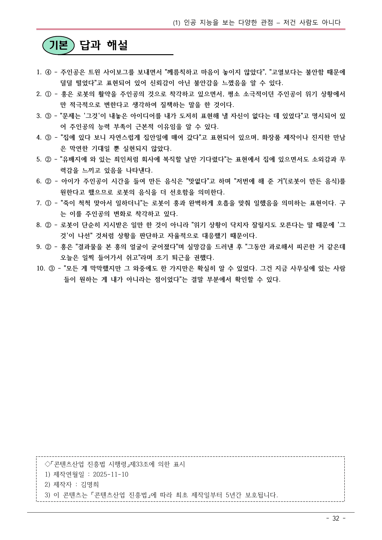 22개정 공통국어2 비상강 1-1_저건 사람도 아니다 내용정리_preview_undefined