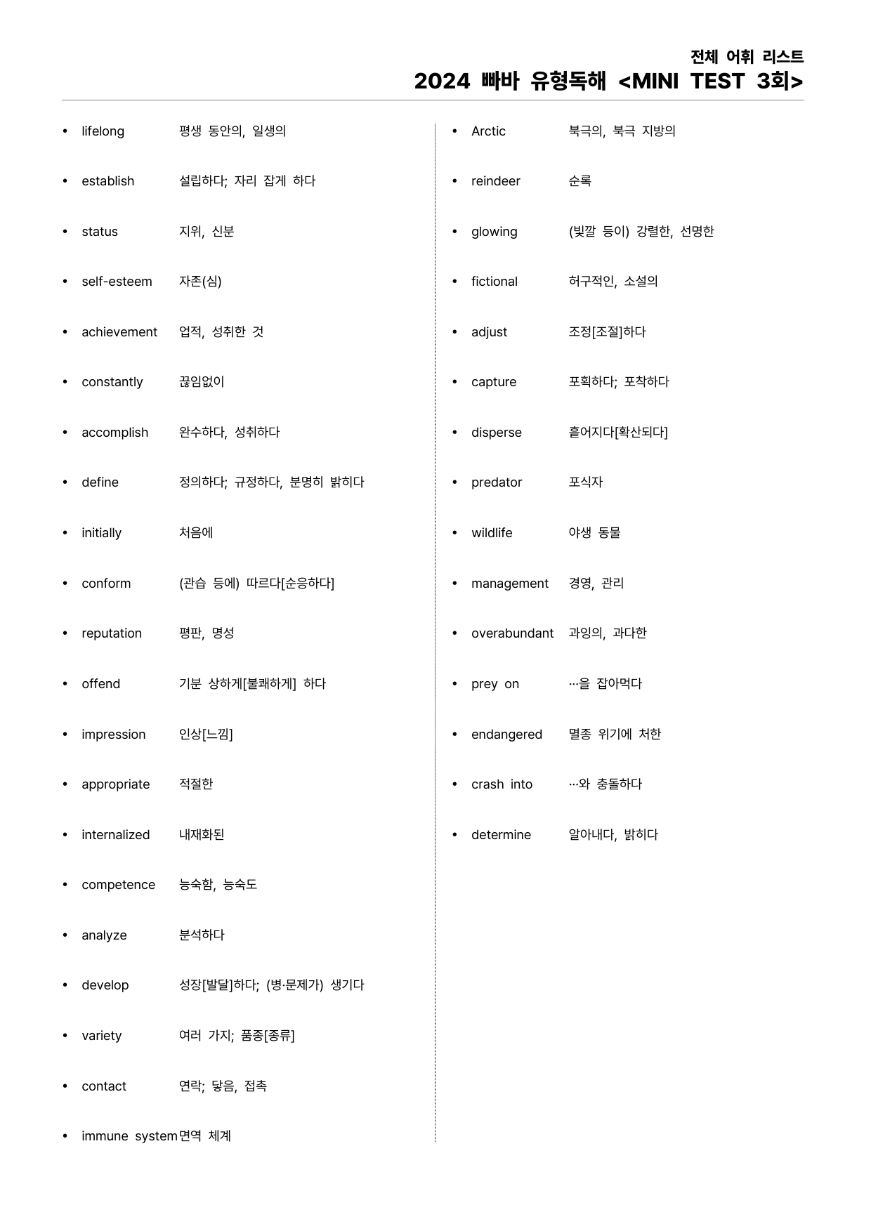 빠바(2024) 유형독해 MINI TEST 3회_preview_undefined