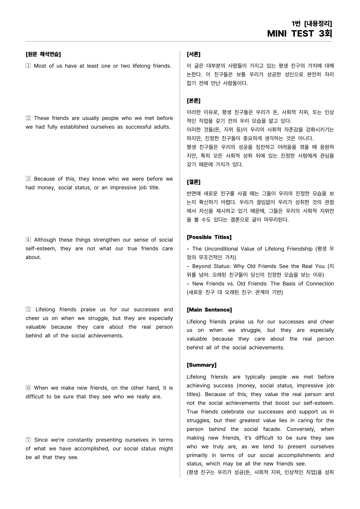 빠바(2024) 유형독해 MINI TEST 3회_preview_undefined