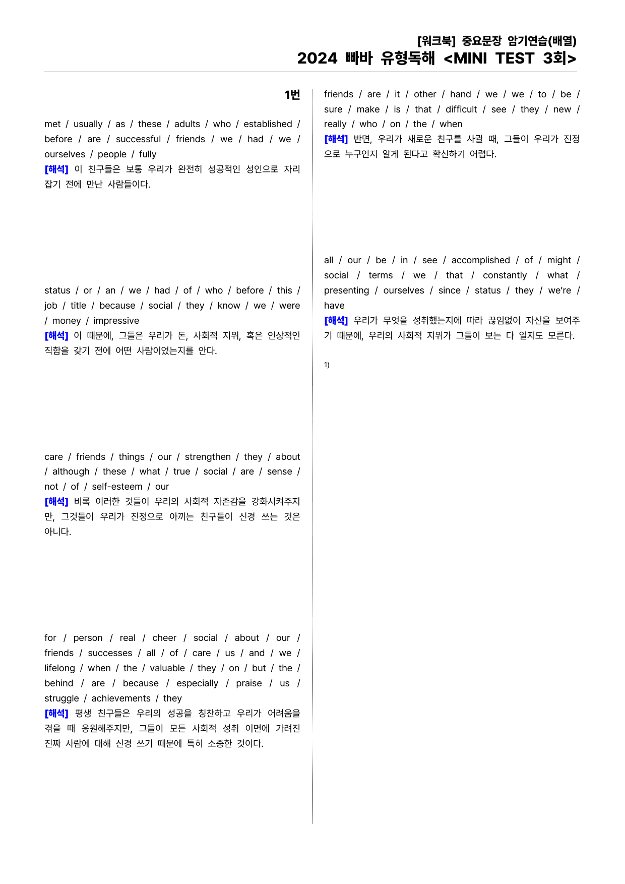 빠바(2024) 유형독해 MINI TEST 3회_preview_undefined