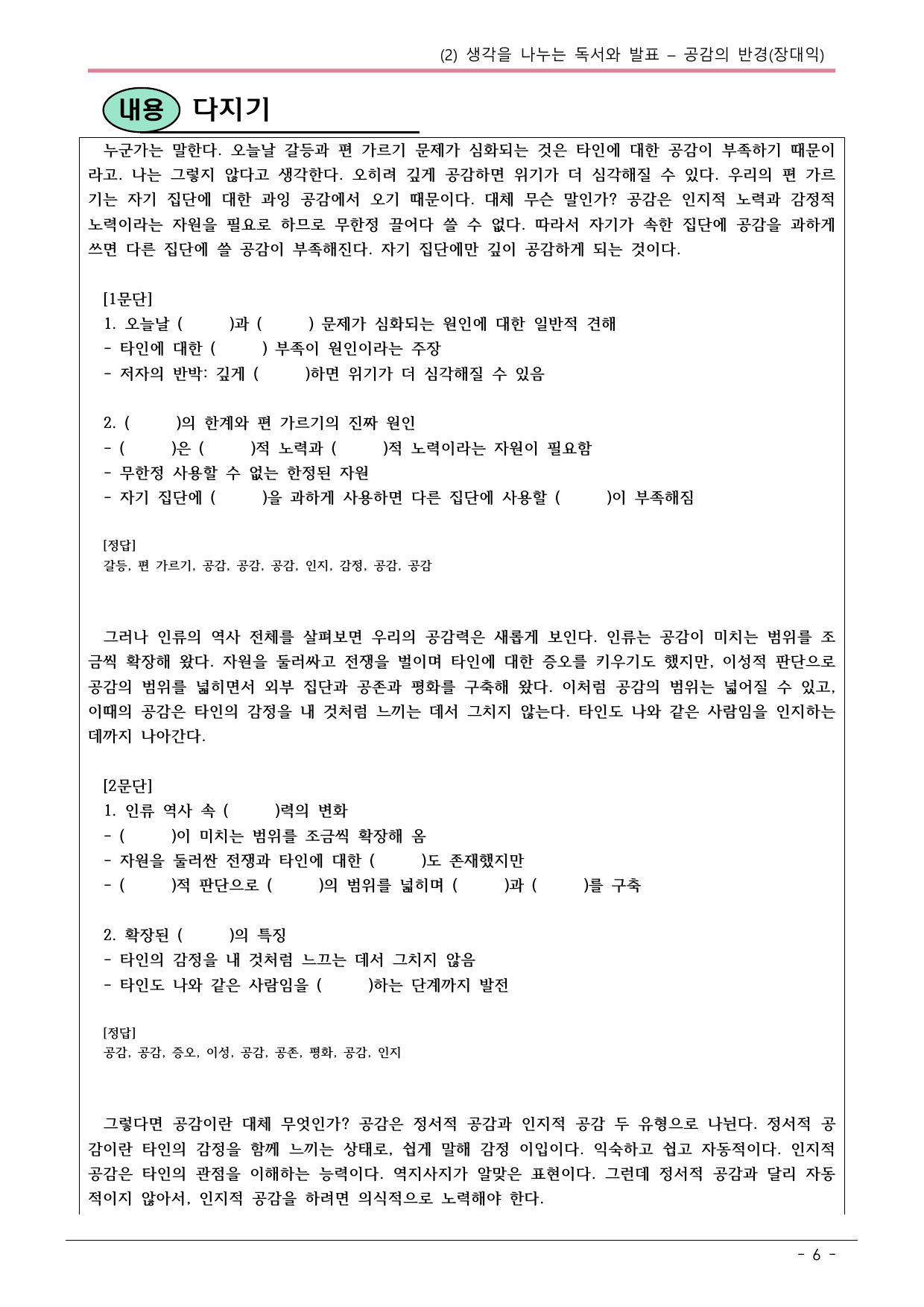 22개정 공통국어2 비상강 1-2_공감의 반경 내용정리_preview_undefined
