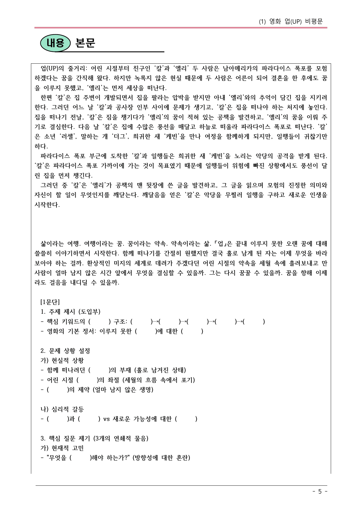 22개정 공통국어2 비상강 3(1) 영화 업 비평문 내용정리_preview_undefined