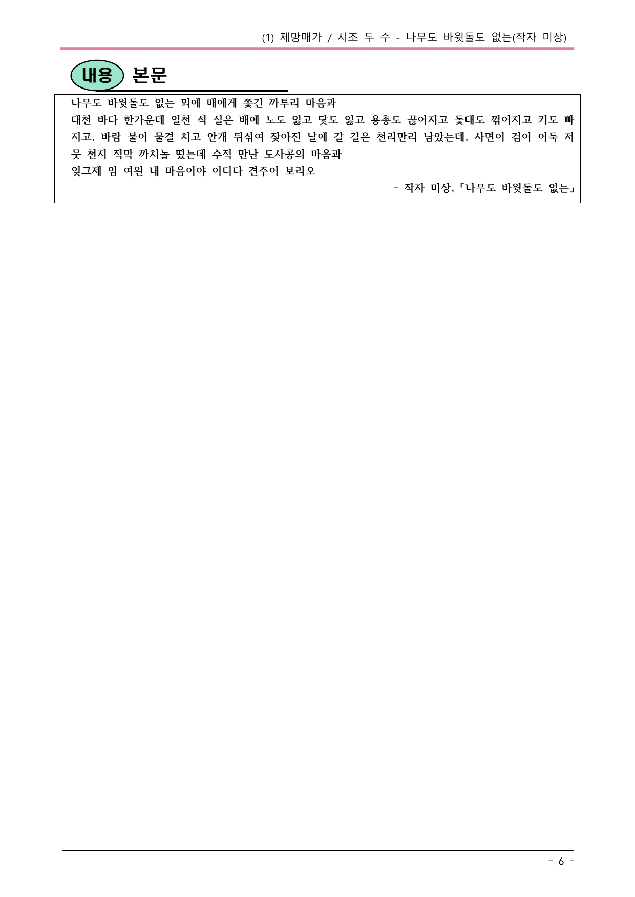 22개정 공통국어2 창비 1-1_나무도 바윗돌도 없는 내용정리_preview_undefined