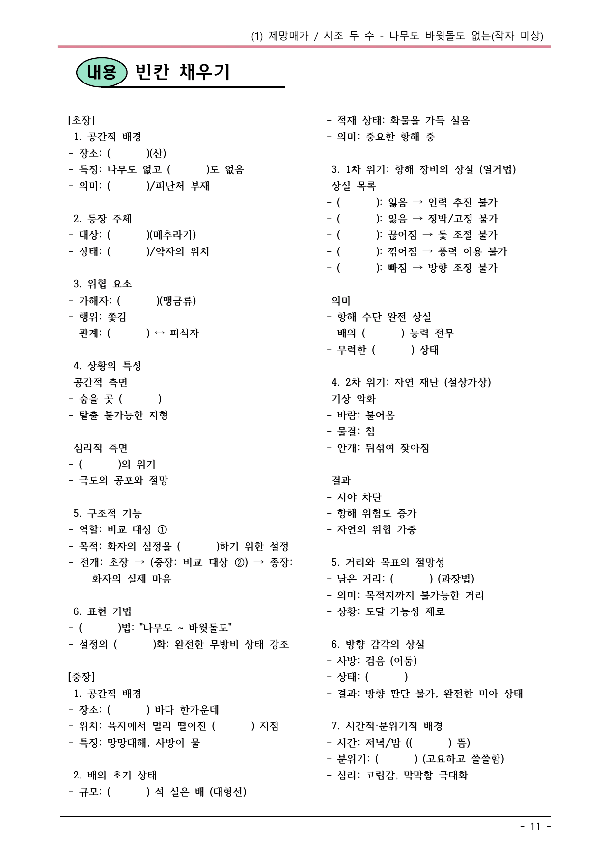 22개정 공통국어2 창비 1-1_나무도 바윗돌도 없는 내용정리_preview_undefined