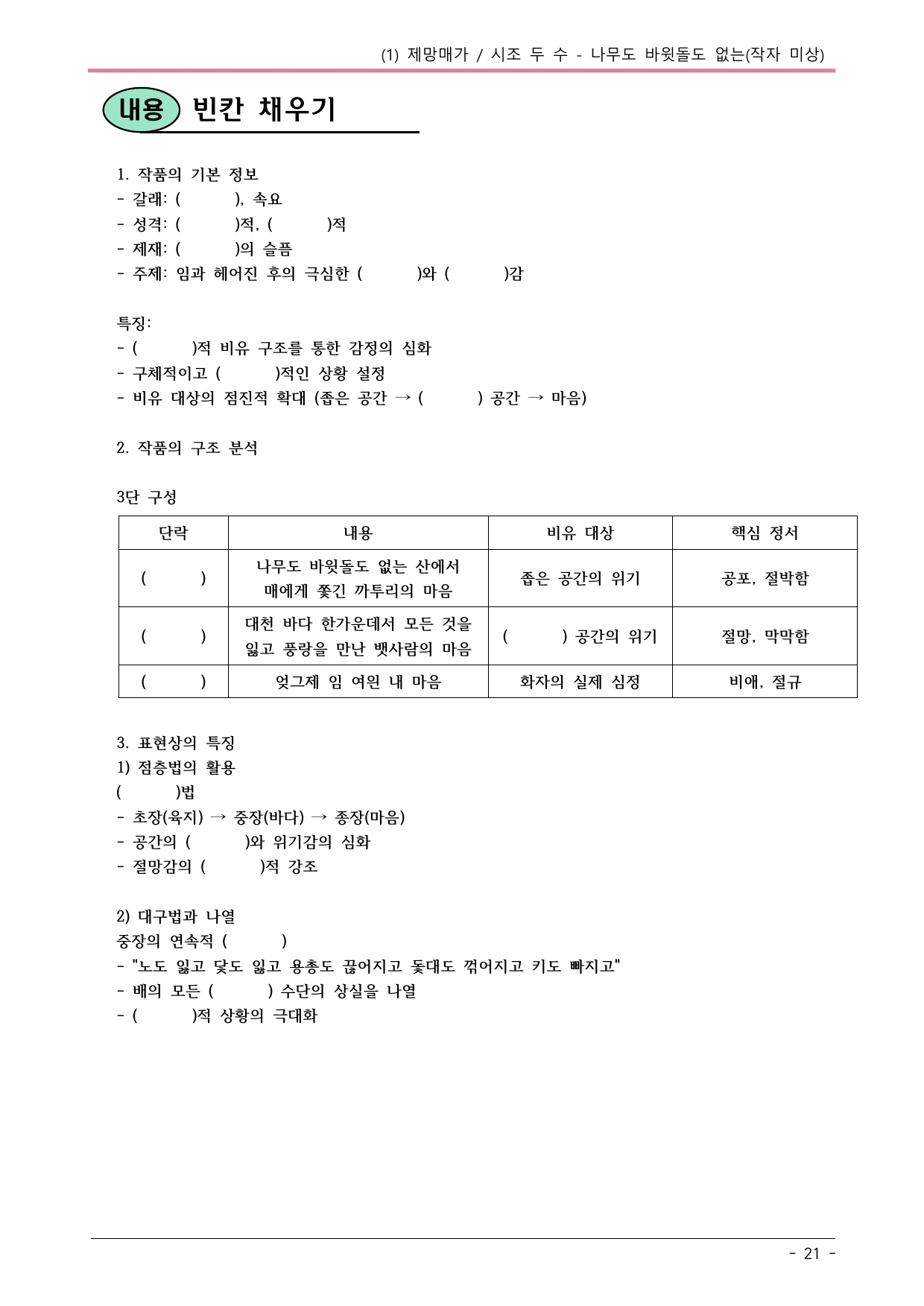 22개정 공통국어2 창비 1-1_나무도 바윗돌도 없는 내용정리_preview_undefined
