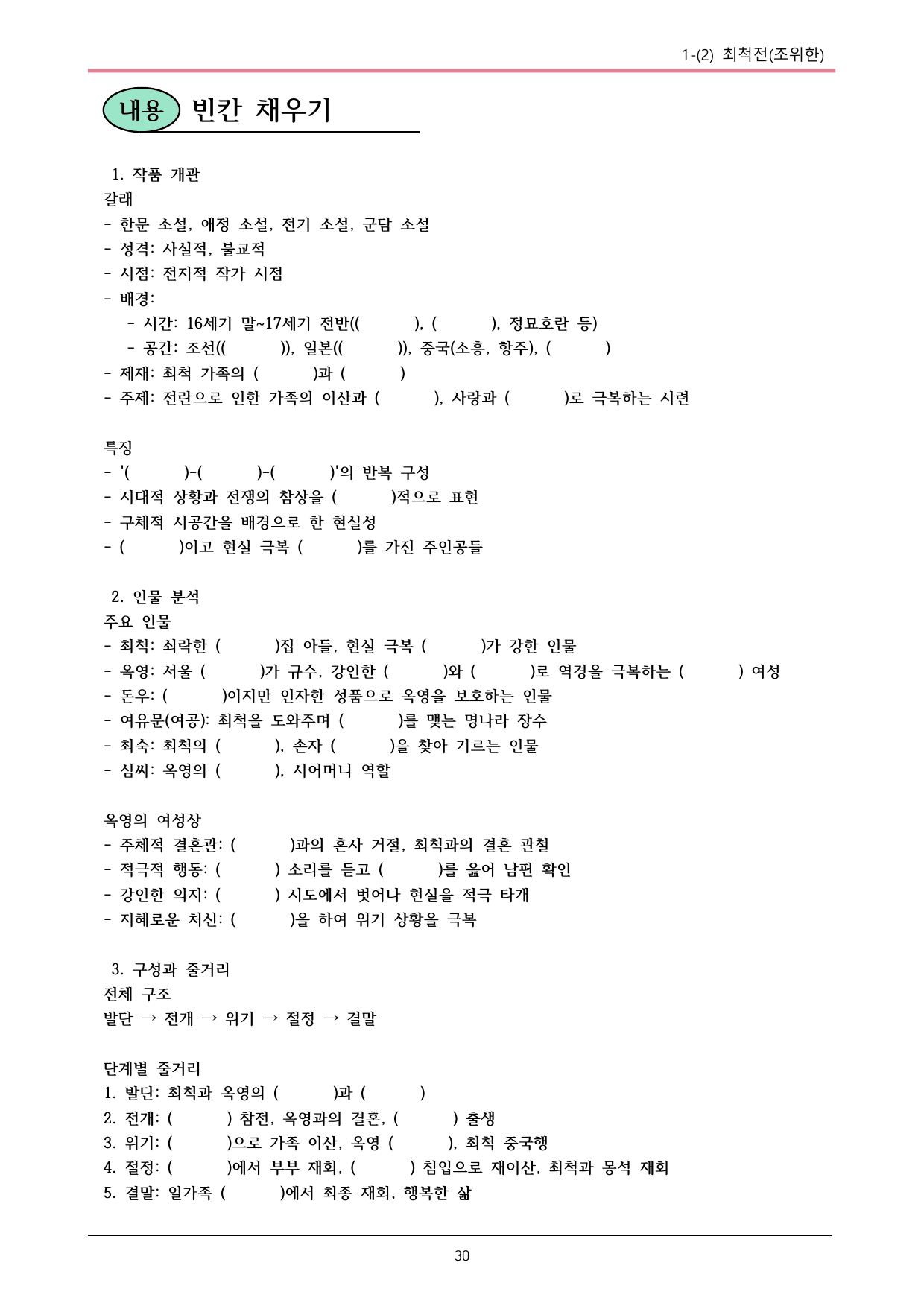 22개정 공통국어2 창비 1-2_최척전 내용정리_preview_undefined