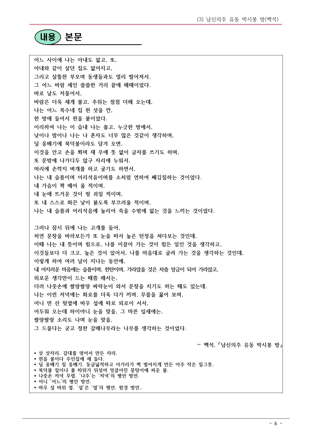 22개정 공통국어2 창비 1-3 남신의주 박시봉 방 내용정리_preview_undefined