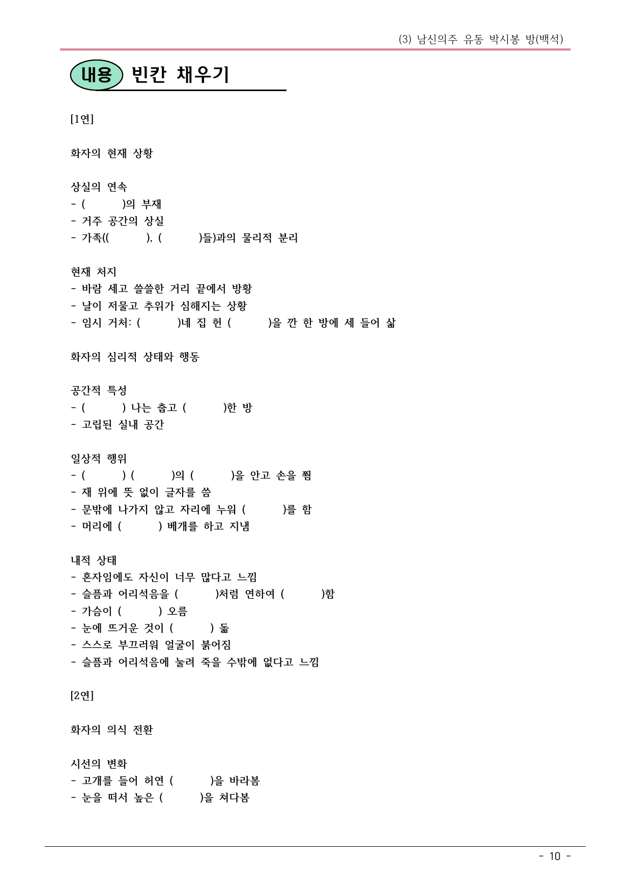 22개정 공통국어2 창비 1-3 남신의주 박시봉 방 내용정리_preview_undefined