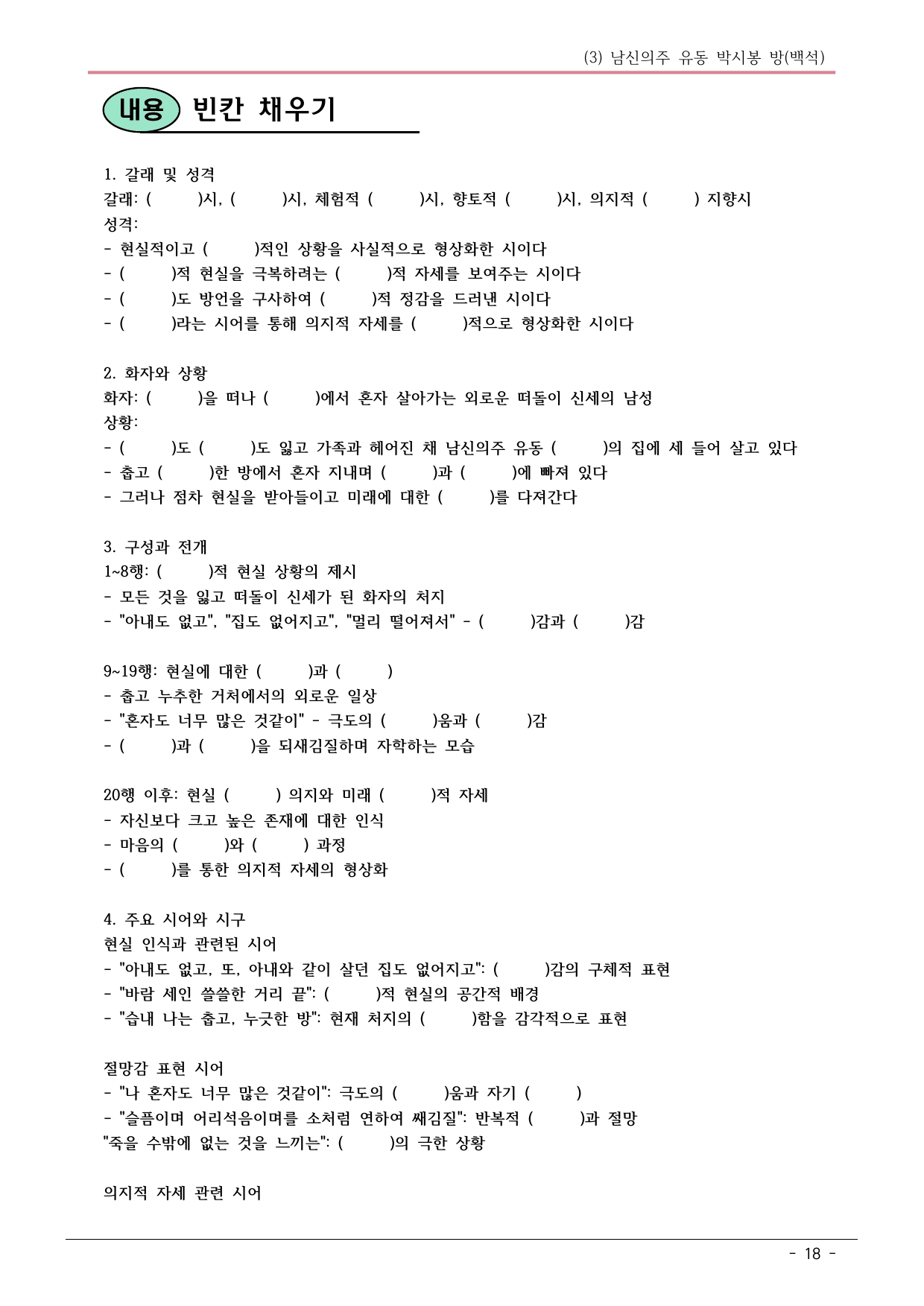 22개정 공통국어2 창비 1-3 남신의주 박시봉 방 내용정리_preview_undefined