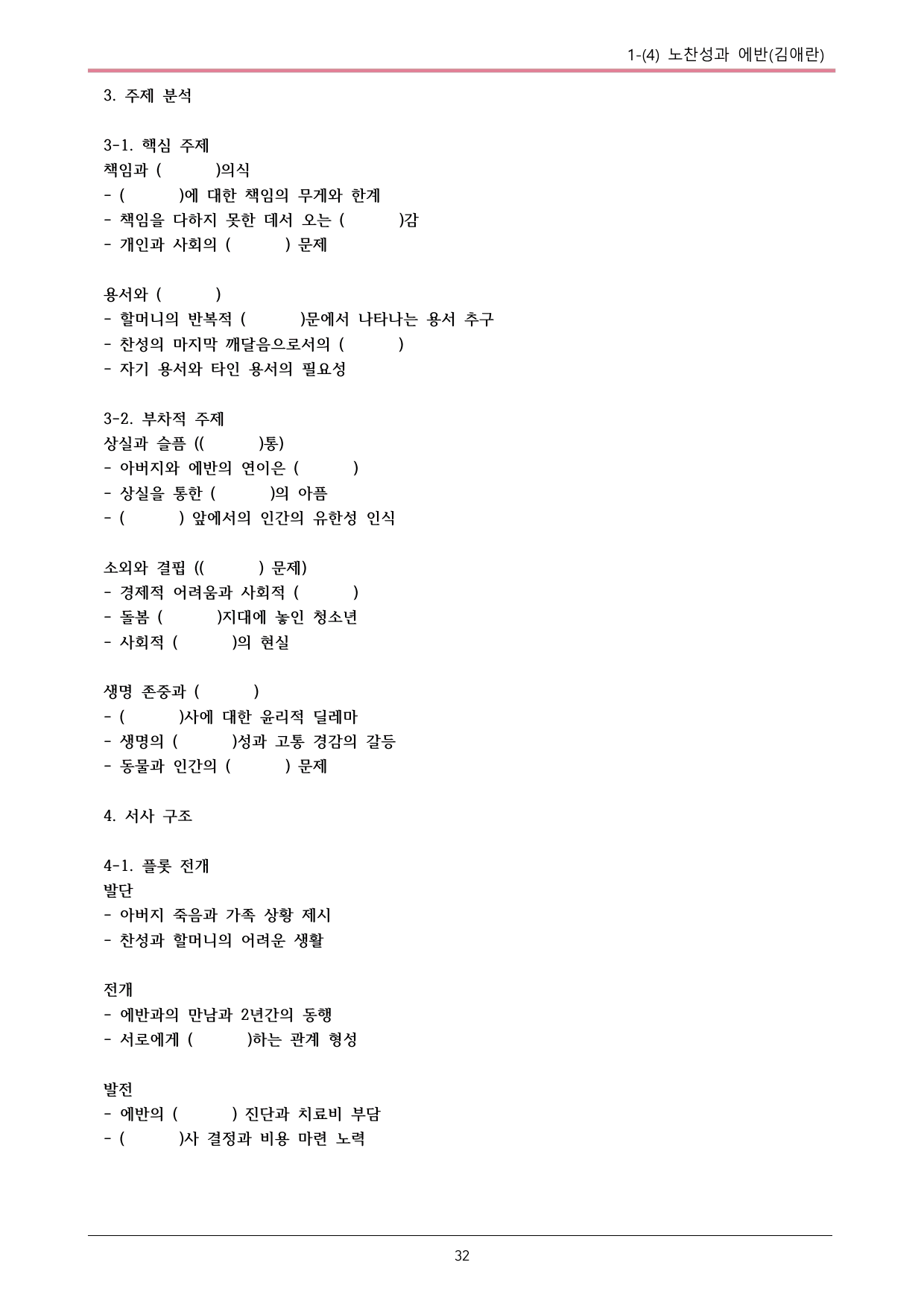 22개정 공통국어2 창비 1-4_노찬성과 에반 내용정리_preview_undefined