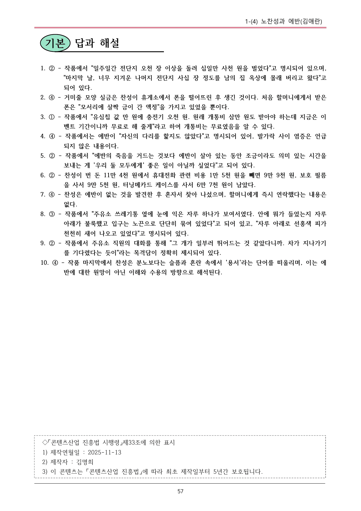 22개정 공통국어2 창비 1-4_노찬성과 에반 내용정리_preview_undefined