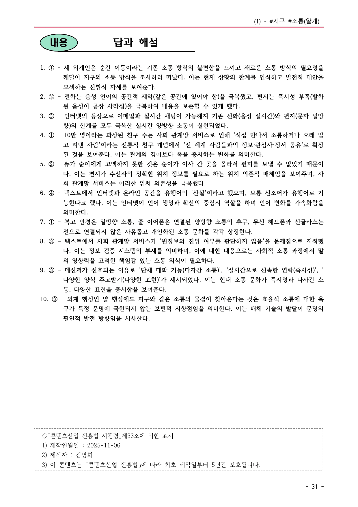 22개정 공통국어2 창비 2(1) 지구,소통_내용 정리_preview_undefined