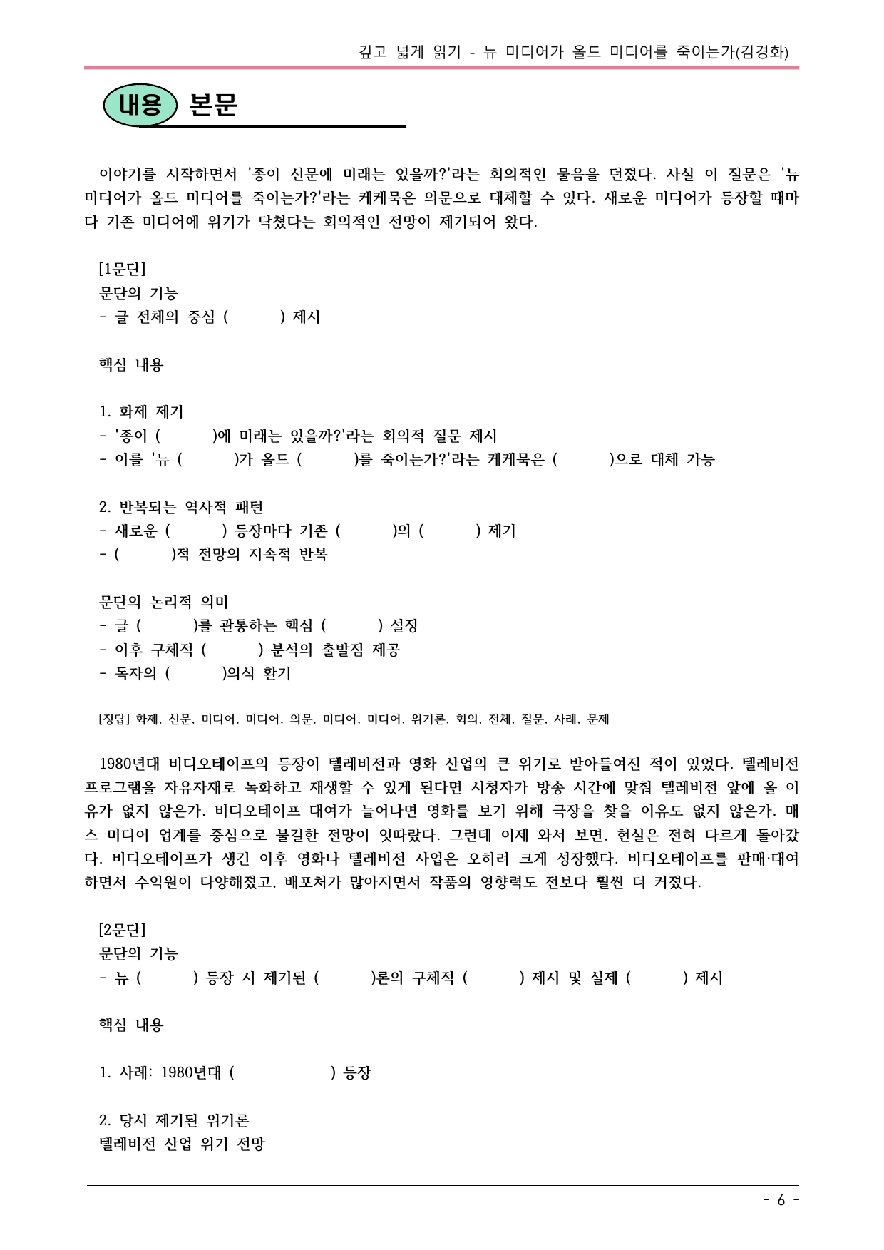 22개정 공국2 창비 2-2_뉴 미디어가 올드 미디어를 죽이는가 내용정리_preview_undefined