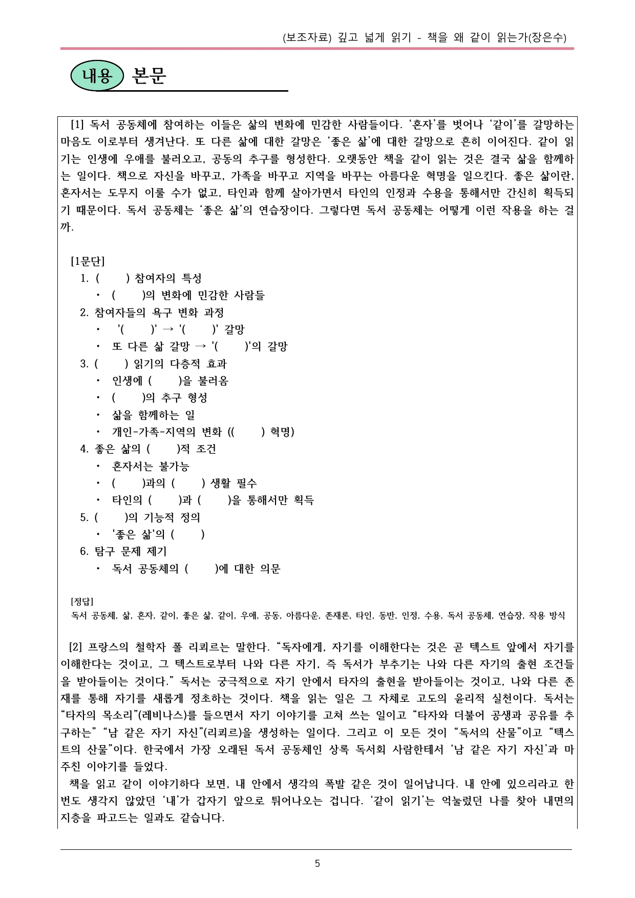 22개정 공통국어2 창비 5-깊고넓게읽기_책을 왜 같이 읽는가 내용정리_preview_undefined