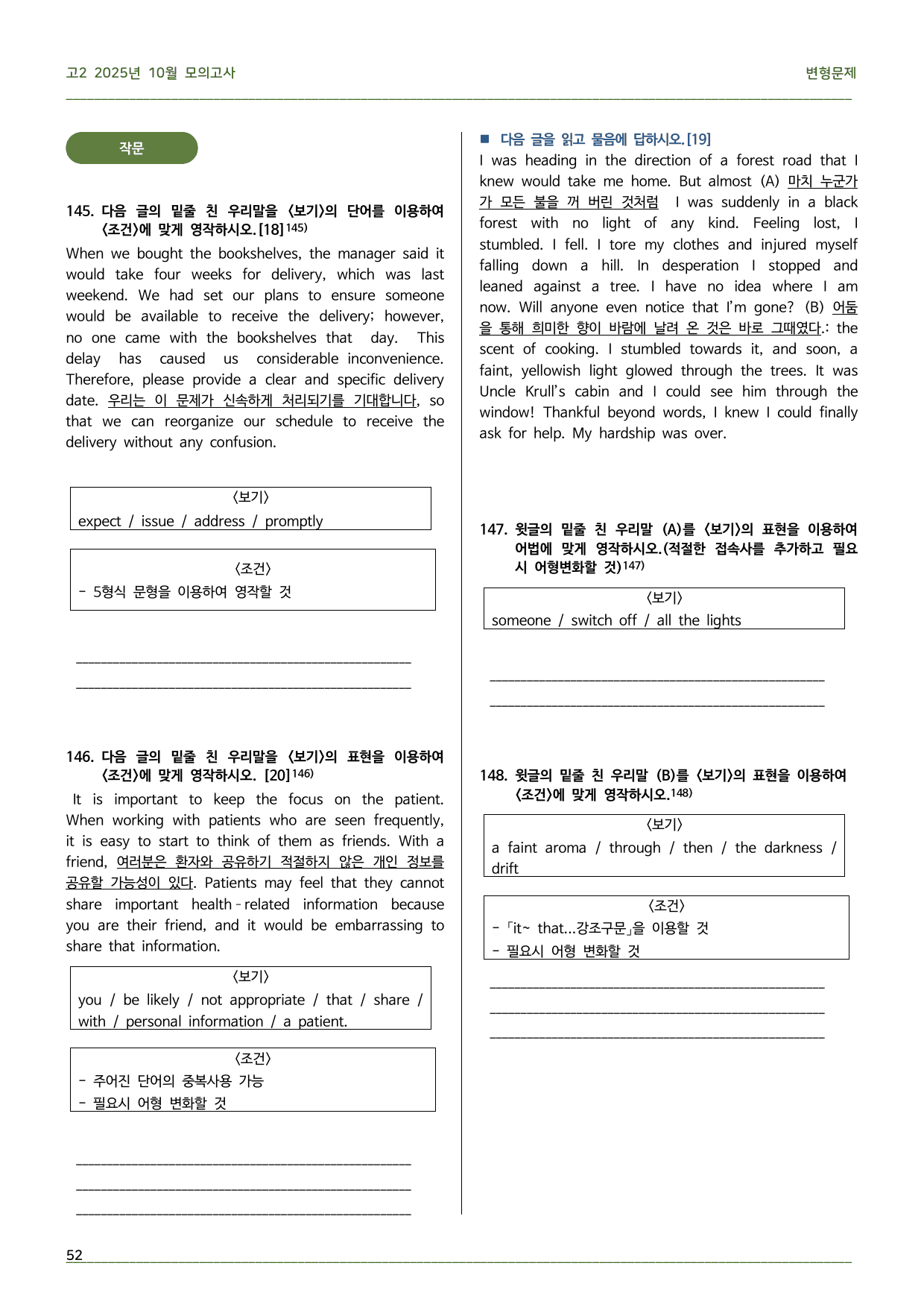 고2 2025년 10월 모의고사 고난도 변형문제(25-28제외)_preview_undefined