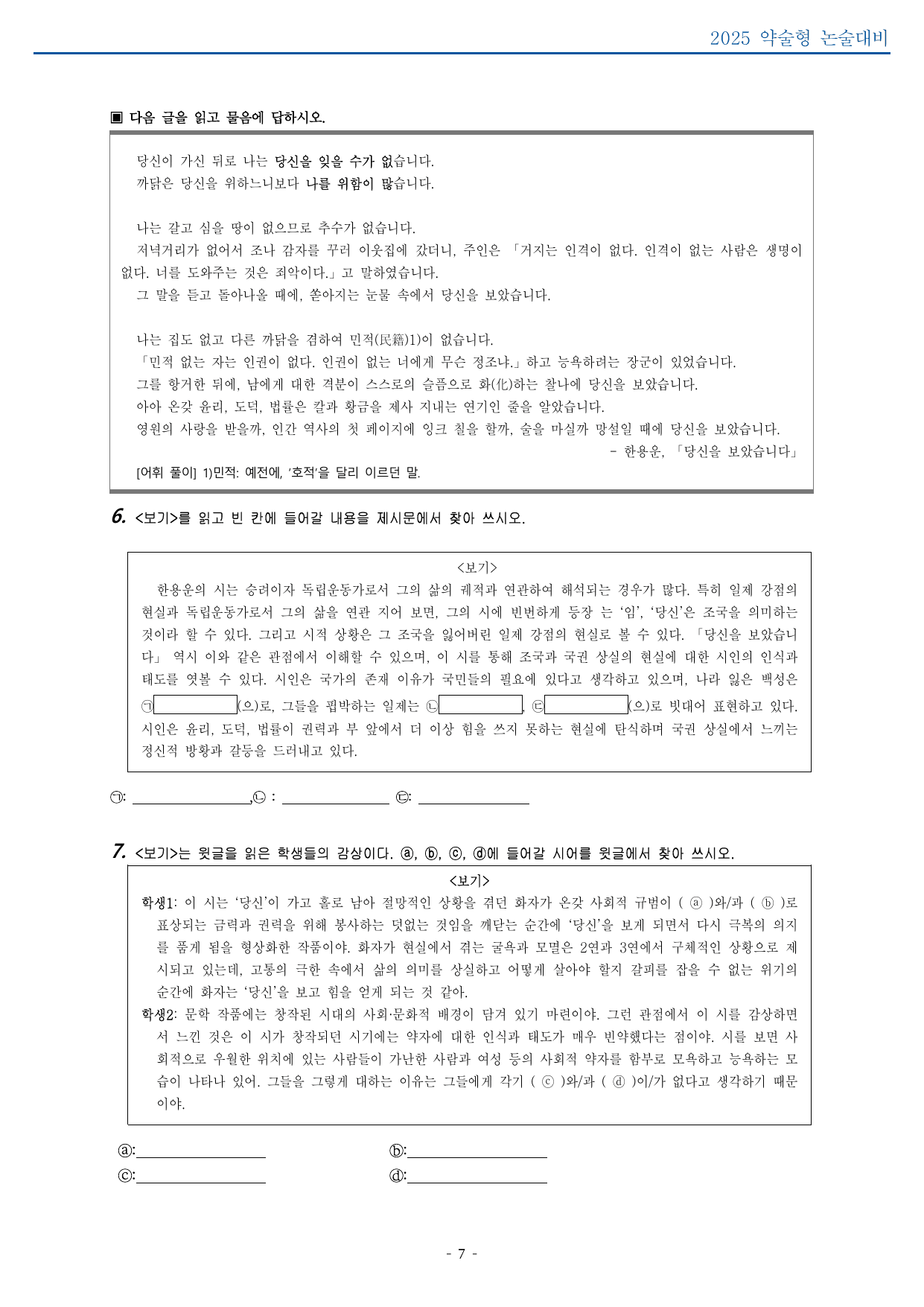 가천대 약술형 논술대비 실전모의고사1회_preview_undefined