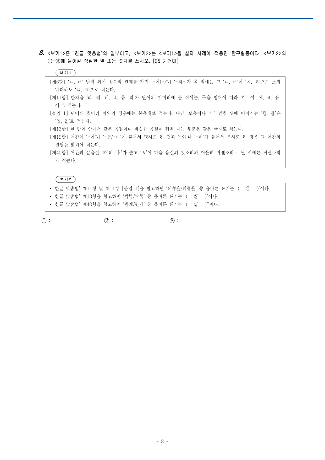 가천대 약술형 논술대비 실전모의고사1회_preview_undefined