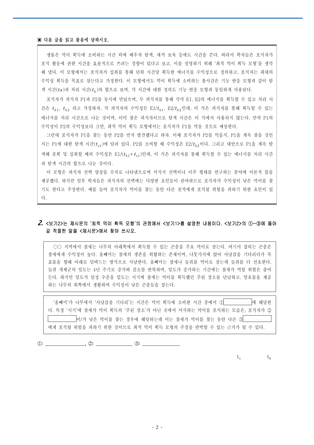 가천대 약술형 논술대비 실전모의고사2회_preview_undefined