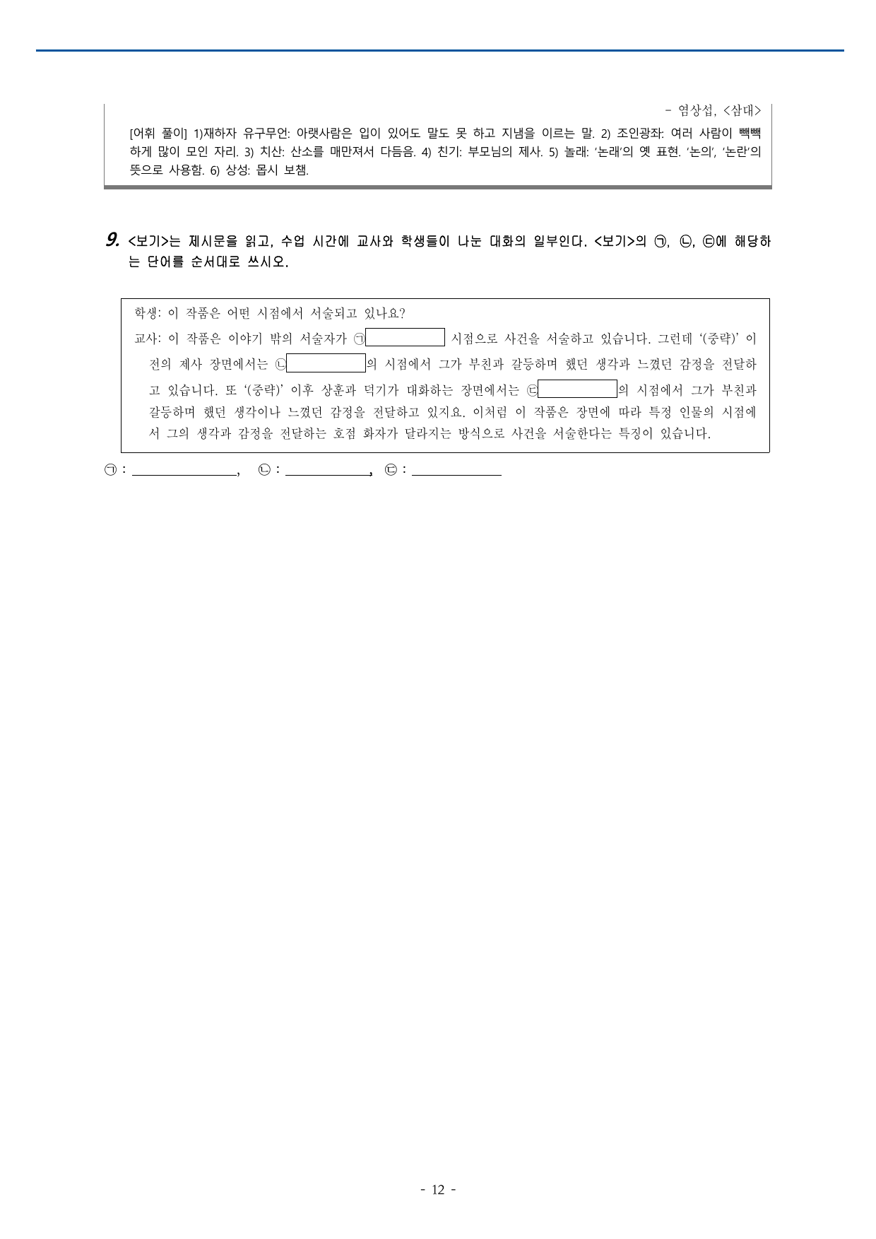 가천대 약술형 논술대비 실전모의고사2회_preview_undefined