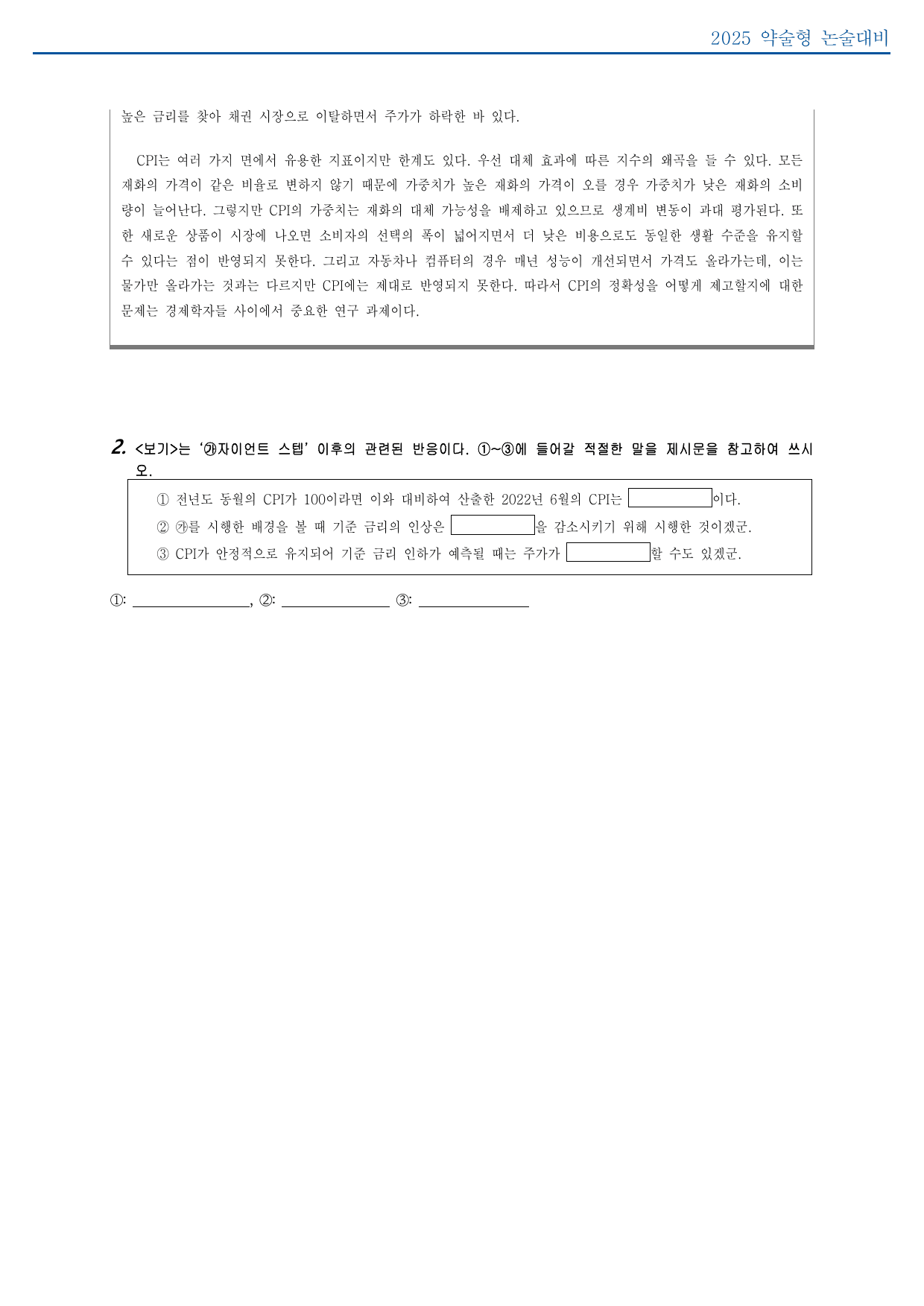 가천대 약술형 논술대비 예상문제1_preview_undefined