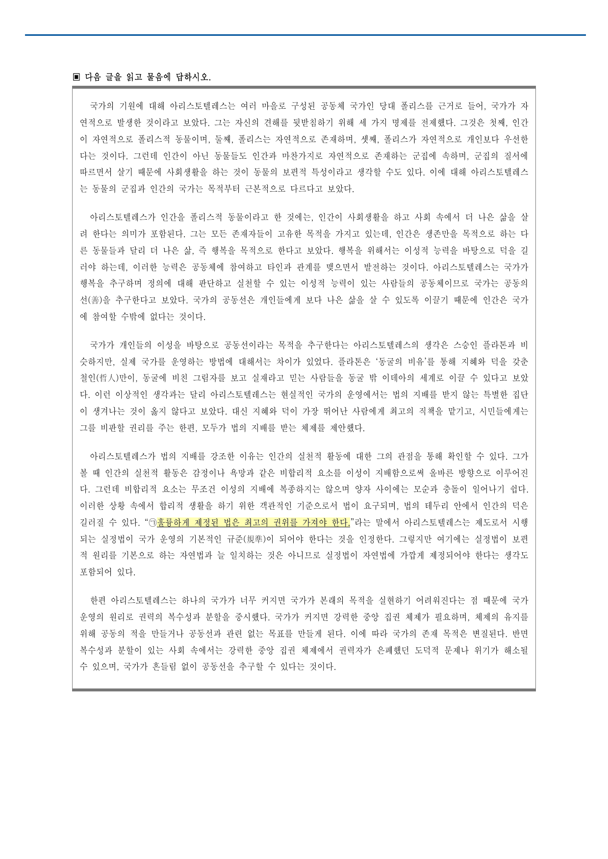 가천대 약술형 논술대비 예상문제1_preview_undefined