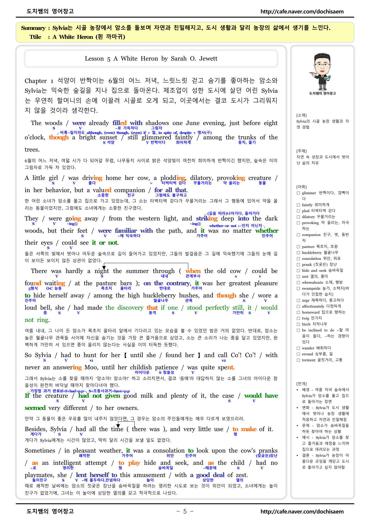 도치쌤의 EBS 올림포스 고급 영어 독해 영미 문학 읽기 Lesson 5_preview_undefined