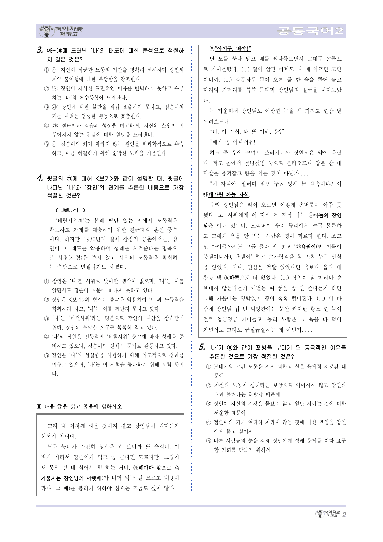 NEW(난이도up) 공국2 비상박 4.(3)봄·봄(김유정) 변형 문제_preview_undefined