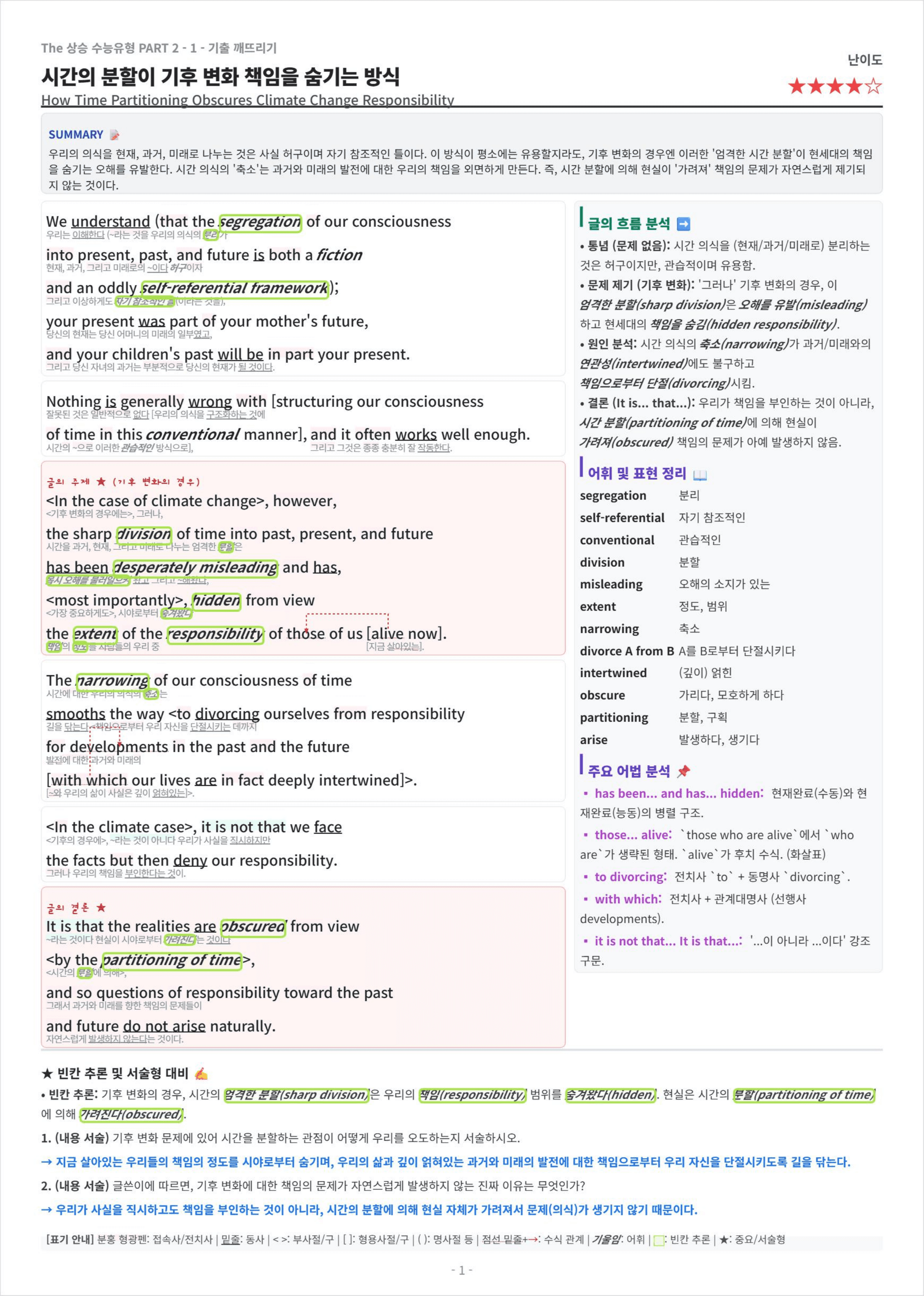 The 상승 수능유형 PART 2 - 1 킹스분석_preview_undefined