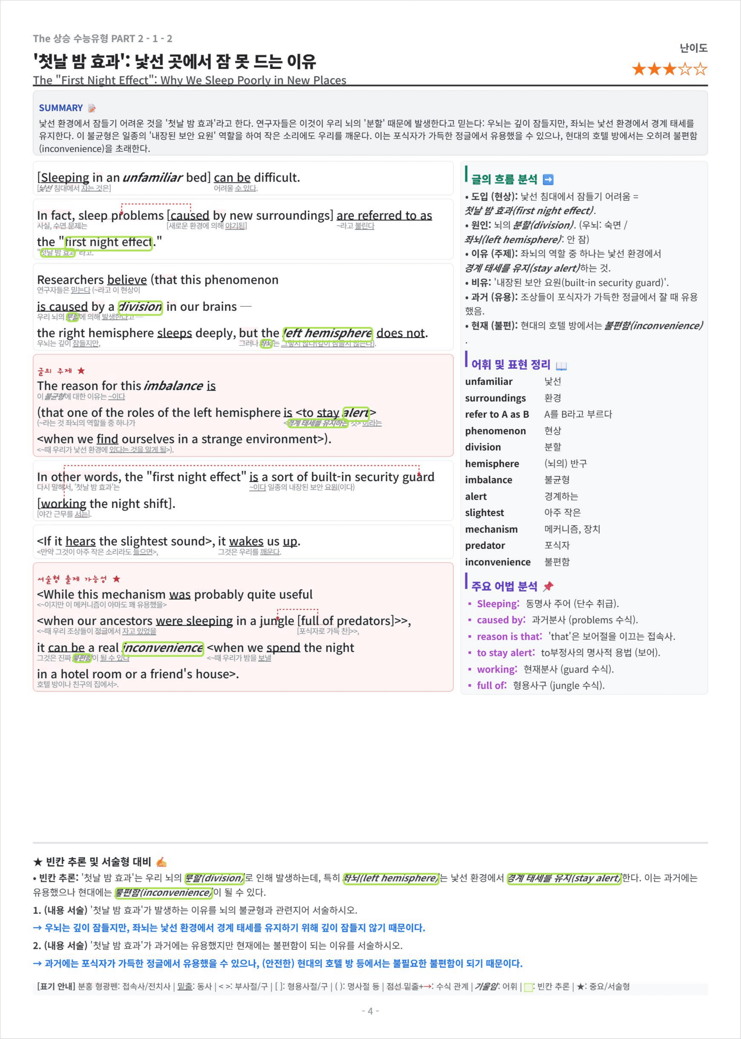The 상승 수능유형 PART 2 - 1 킹스분석_preview_undefined