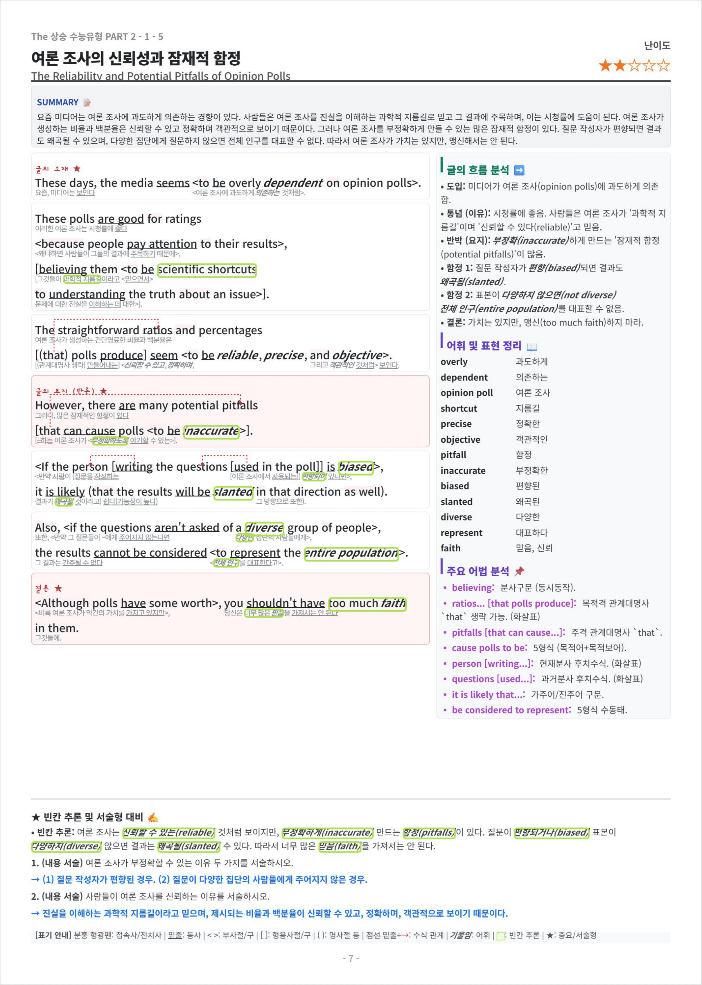 The 상승 수능유형 PART 2 - 1 킹스분석_preview_undefined