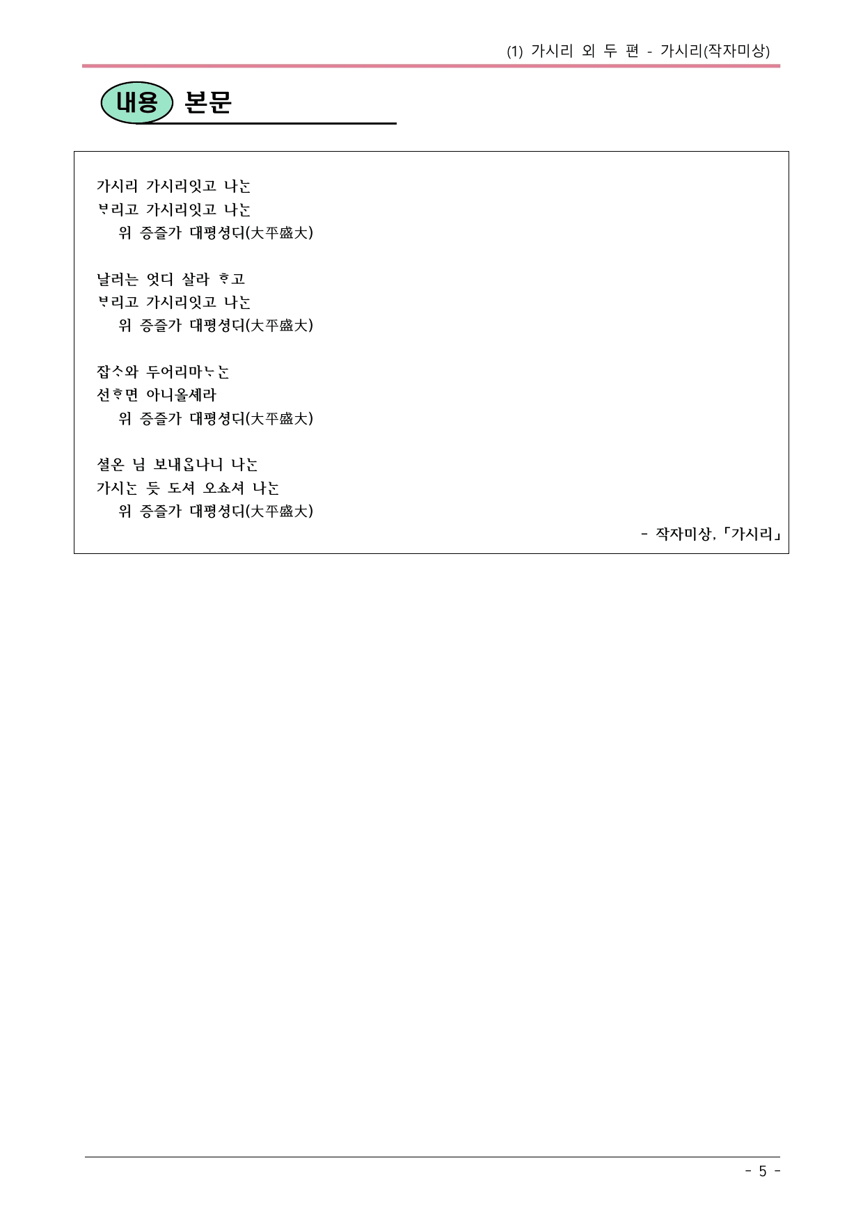 22개정 공통국어2 천재종 1-1 (가)_가시리 내용정리_preview_undefined