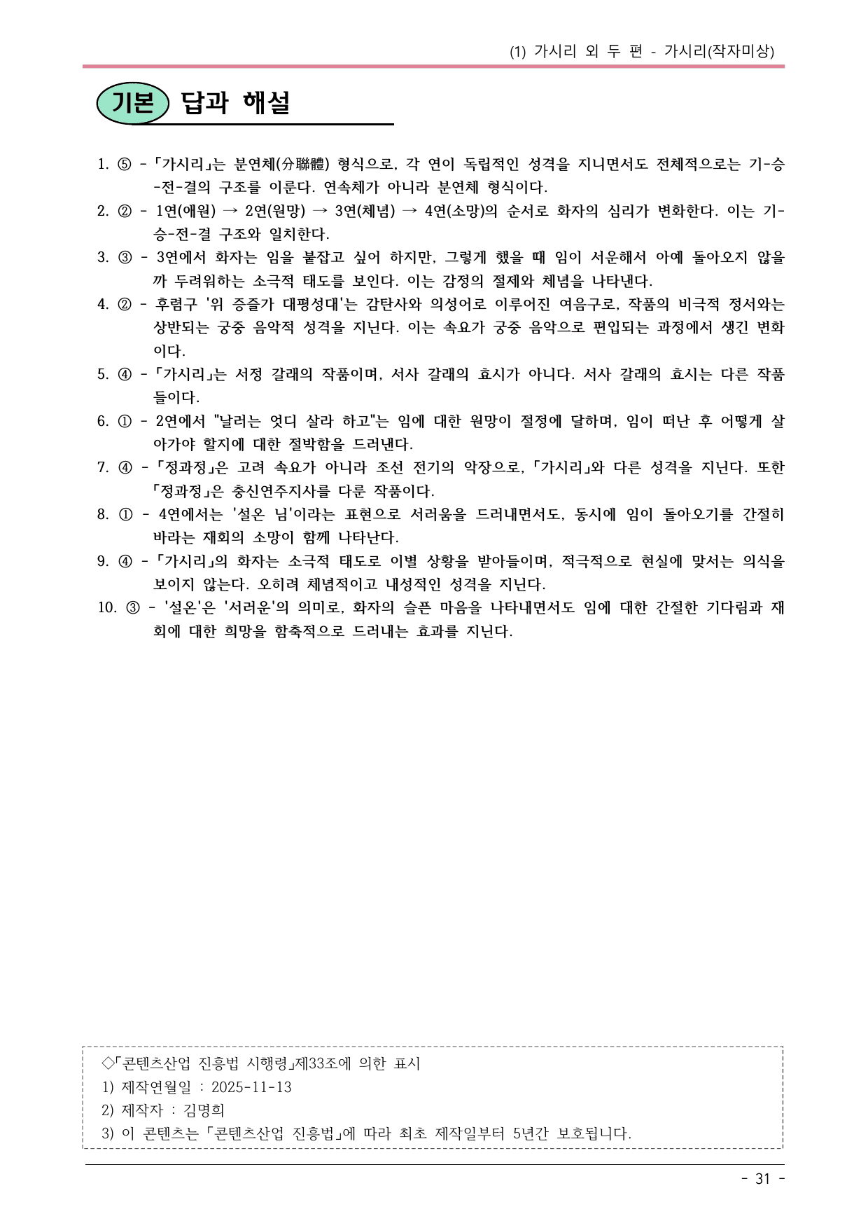 22개정 공통국어2 천재종 1-1 (가)_가시리 내용정리_preview_undefined