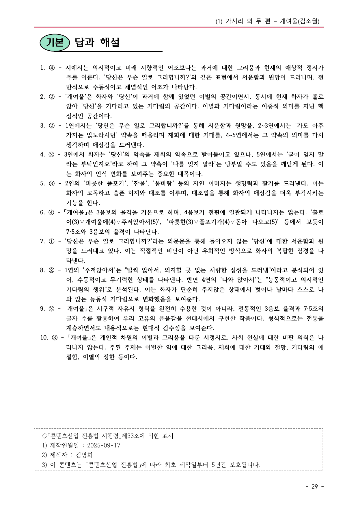 22개정 공통국어2 천재종 1-1_개여울 내용정리_preview_undefined