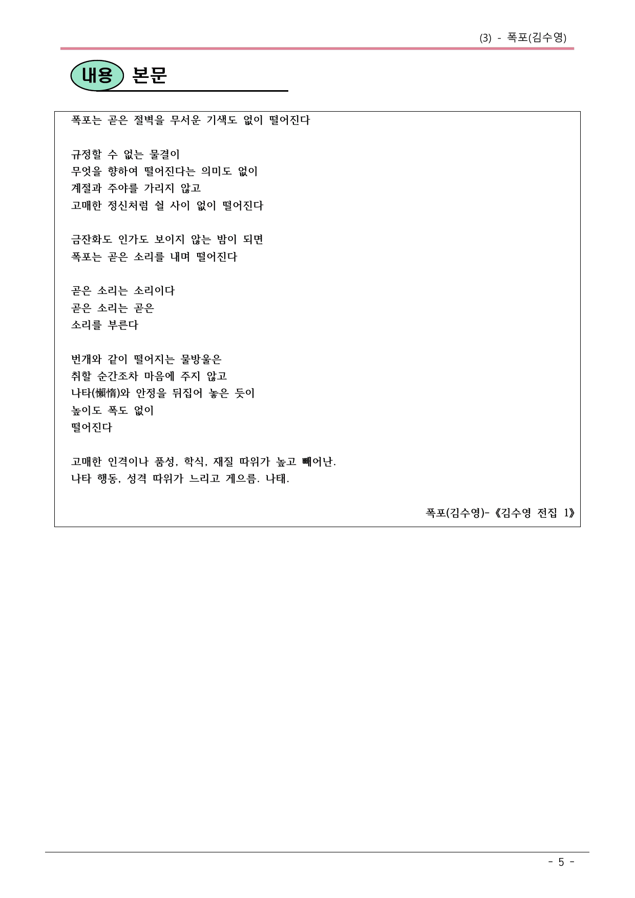 22개정 공통국어2 천재종 1-3_폭포 내용정리_preview_undefined