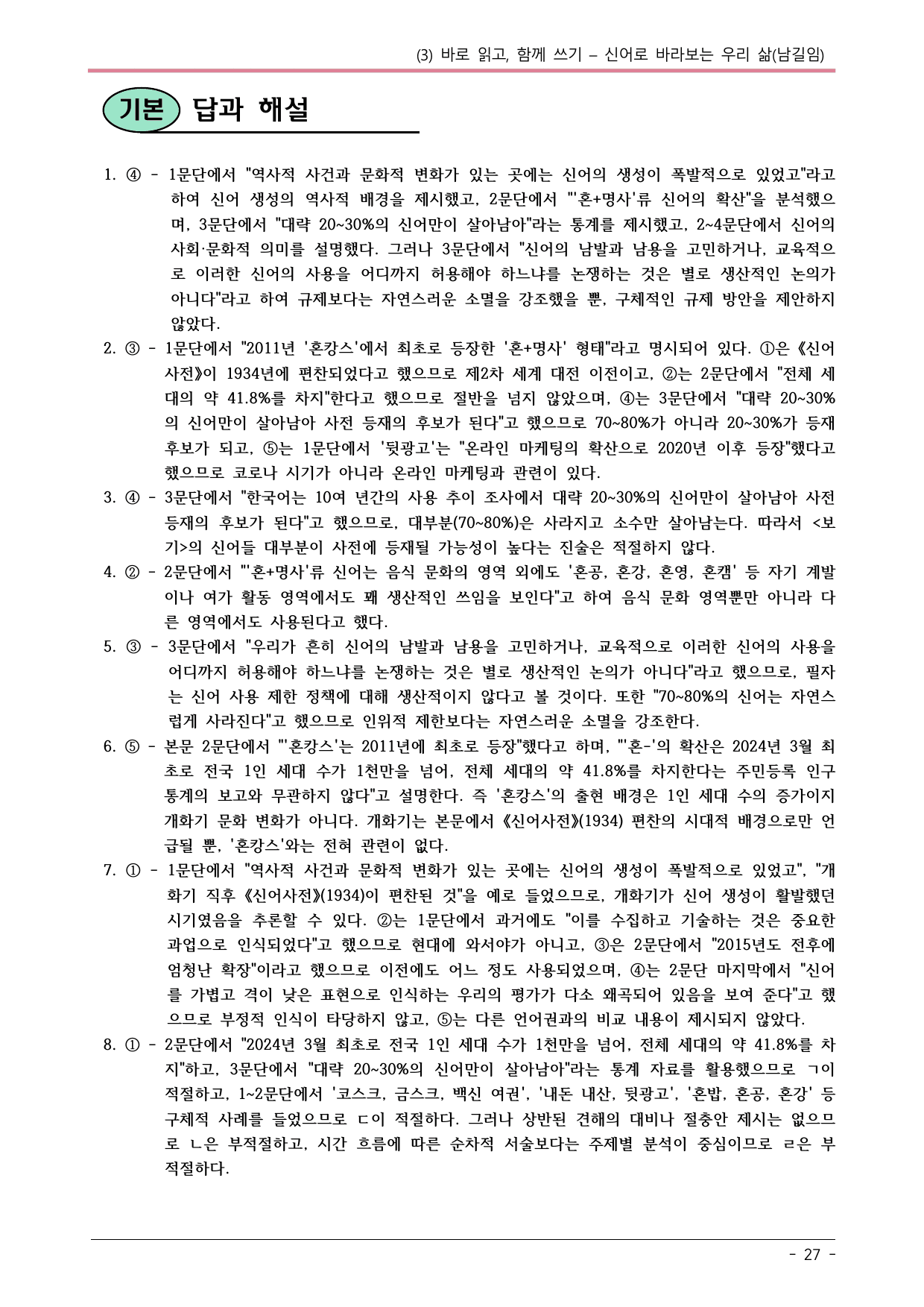 22개정 공통국어2 천재종 4-3_신어로 바라보는 우리 삶 내용정리_preview_undefined