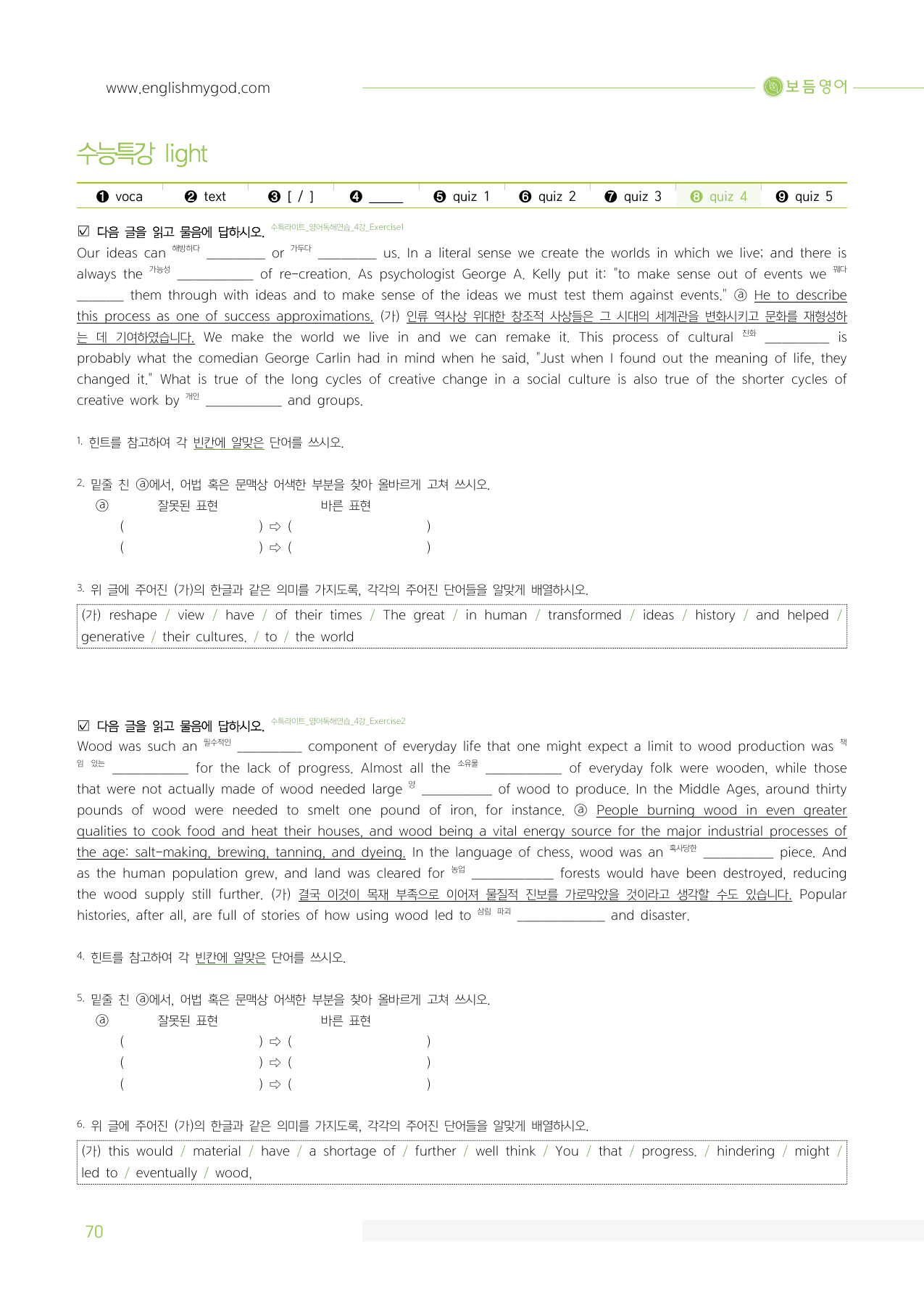 2025 수능특강라이트 영어독해연습 마이갓_4강_preview_undefined