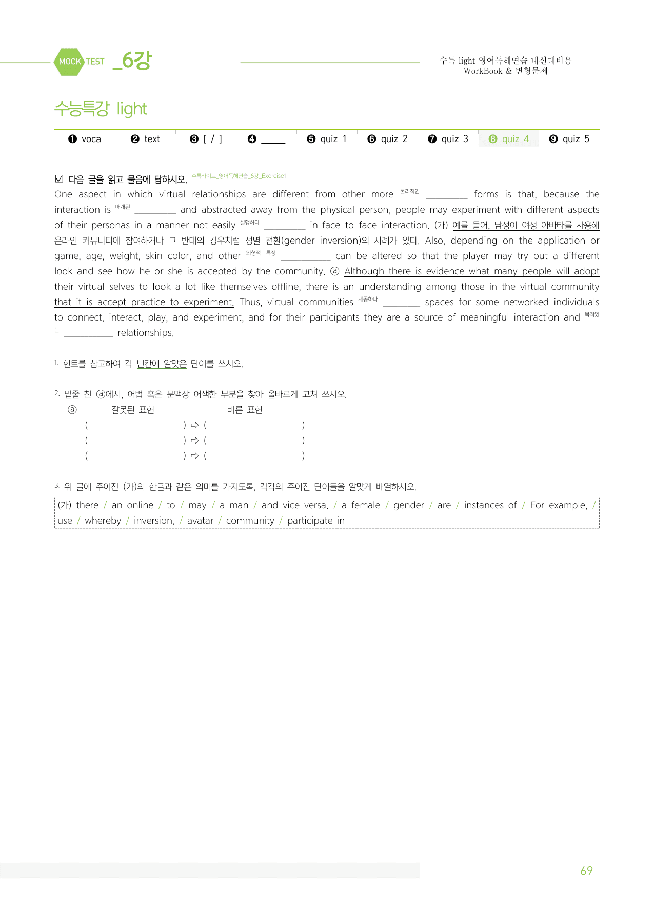 2025 수능특강라이트 영어독해연습 마이갓_6강_preview_undefined