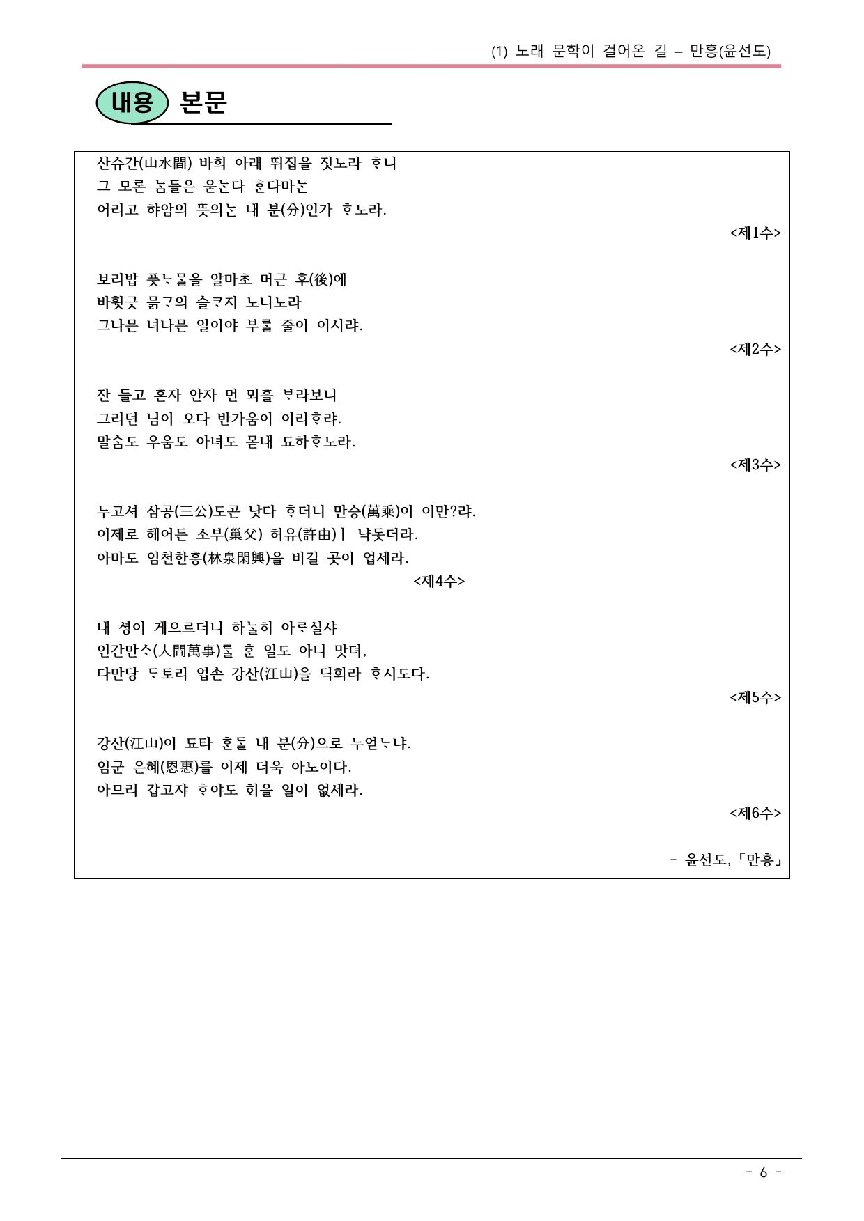 22개정 공통국어2 해냄 2-1_만흥 내용정리_preview_undefined