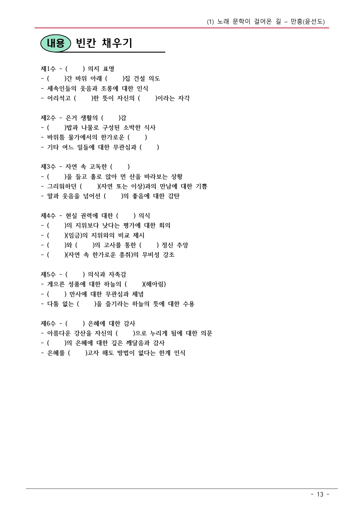 22개정 공통국어2 해냄 2-1_만흥 내용정리_preview_undefined