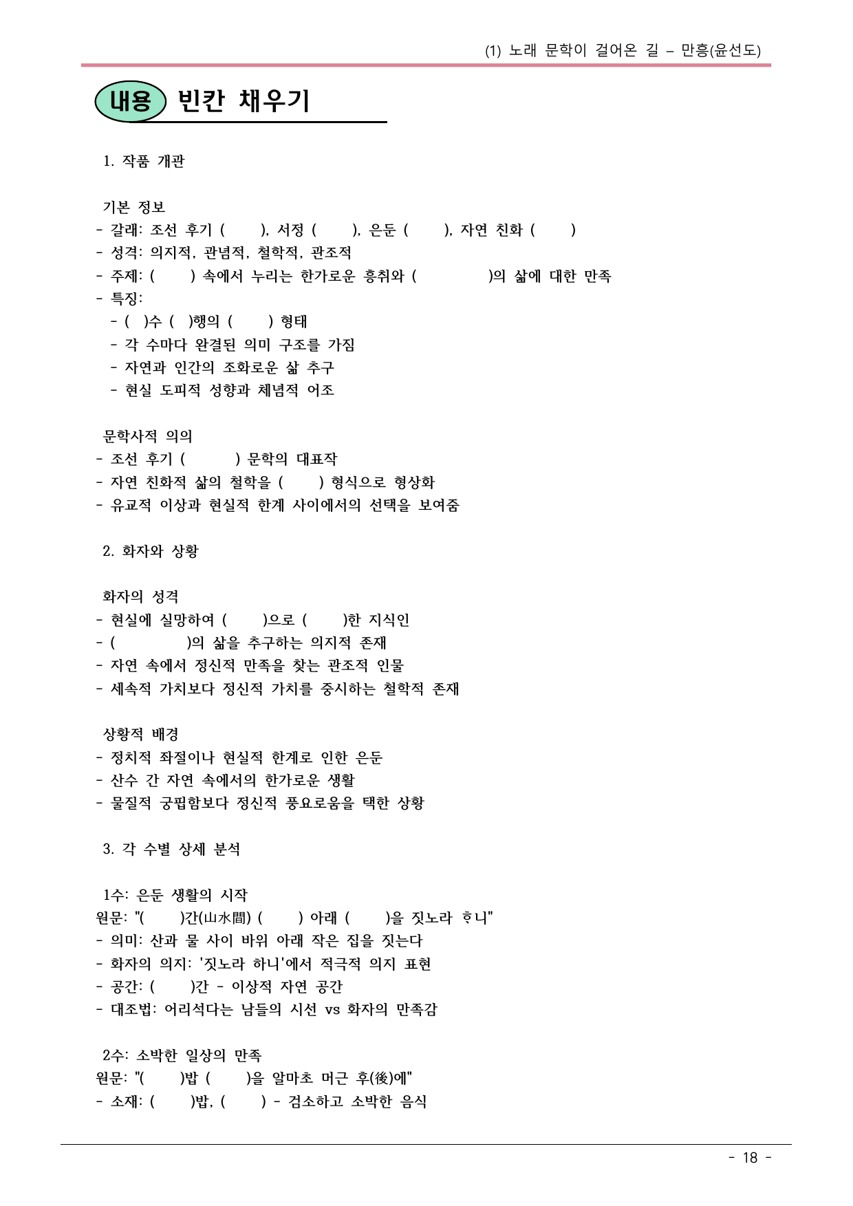 22개정 공통국어2 해냄 2-1_만흥 내용정리_preview_undefined